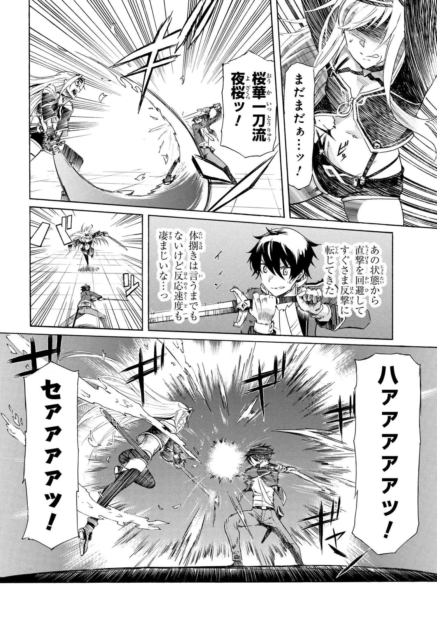 一億年ボタンを連打した俺は、気付いたら最強になっていた ～落第剣士の学院無双～ 第3.2話 - 12