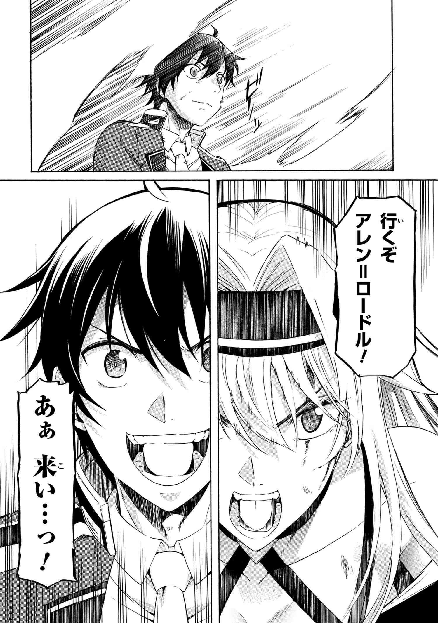 一億年ボタンを連打した俺は、気付いたら最強になっていた ～落第剣士の学院無双～ 第3.2話 - 16