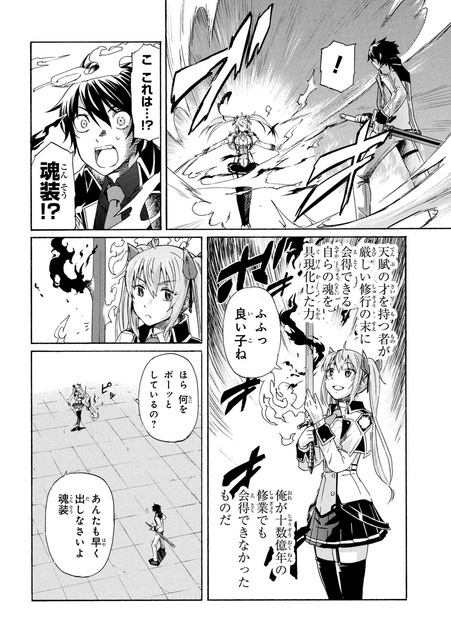 一億年ボタンを連打した俺は、気付いたら最強になっていた ～落第剣士の学院無双～ 第5.1話 - 8