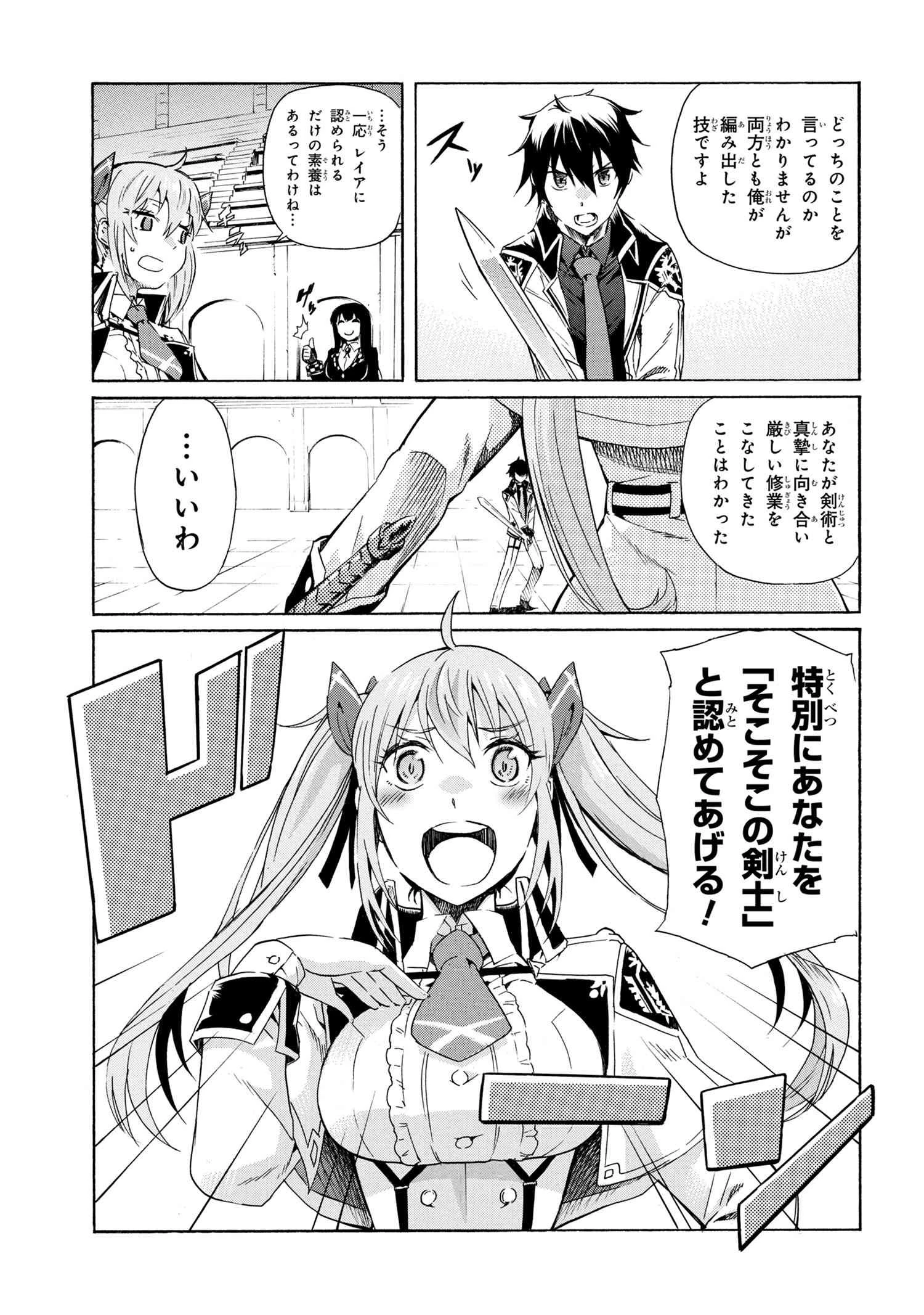 一億年ボタンを連打した俺は、気付いたら最強になっていた ～落第剣士の学院無双～ 第5.1話 - 17