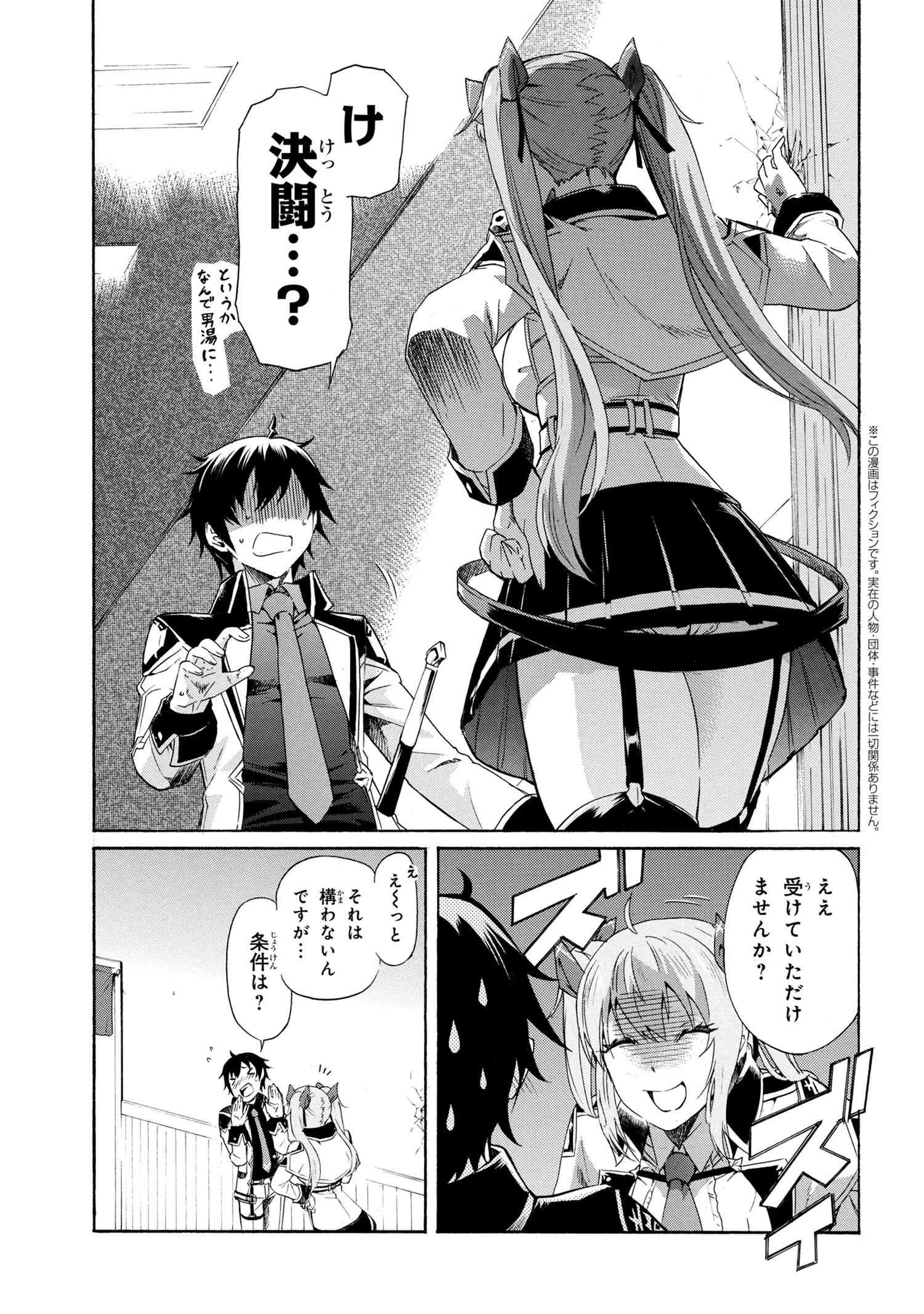 一億年ボタンを連打した俺は、気付いたら最強になっていた ～落第剣士の学院無双～ 第5.2話 - 1