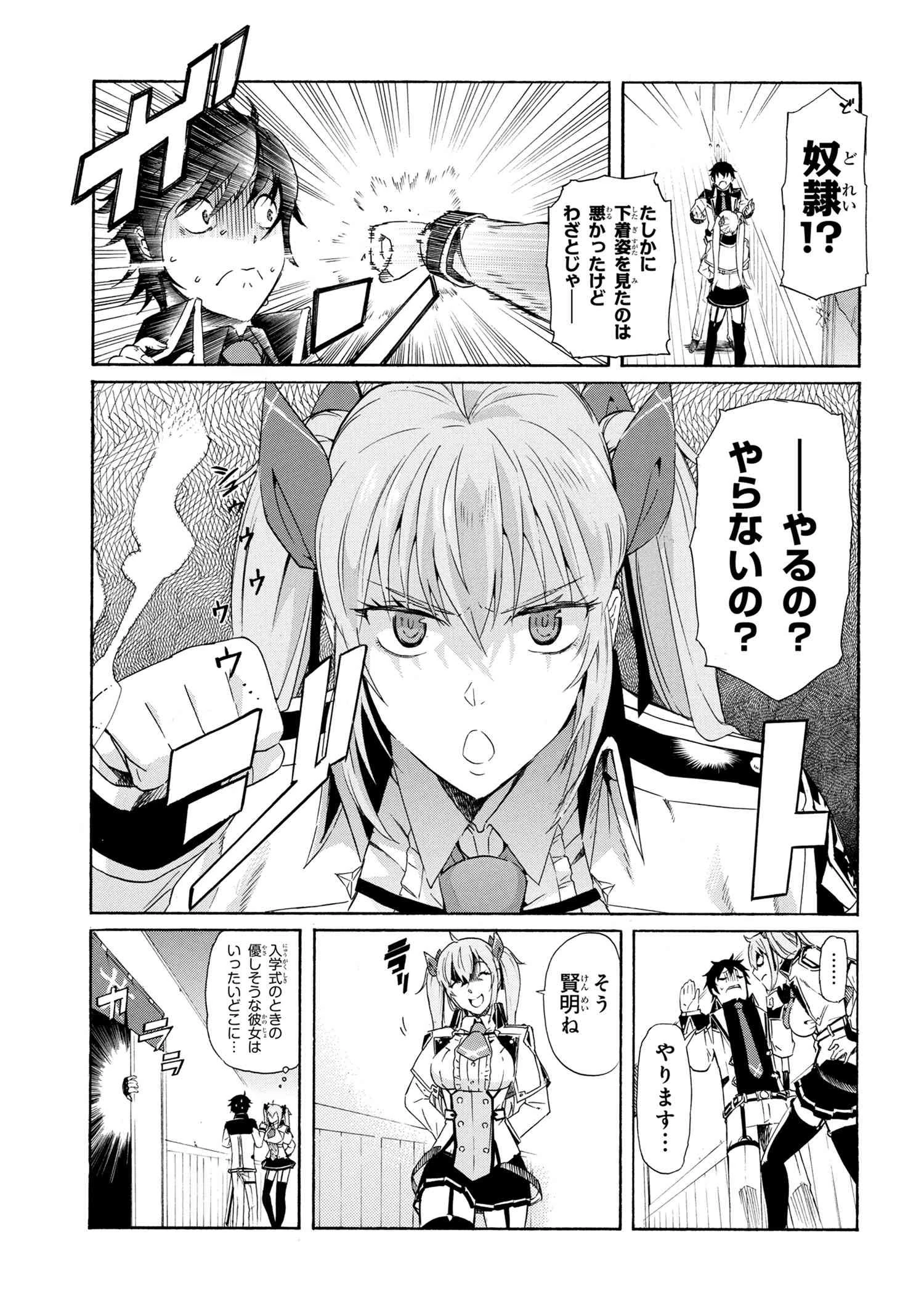 一億年ボタンを連打した俺は、気付いたら最強になっていた ～落第剣士の学院無双～ 第5.2話 - 3