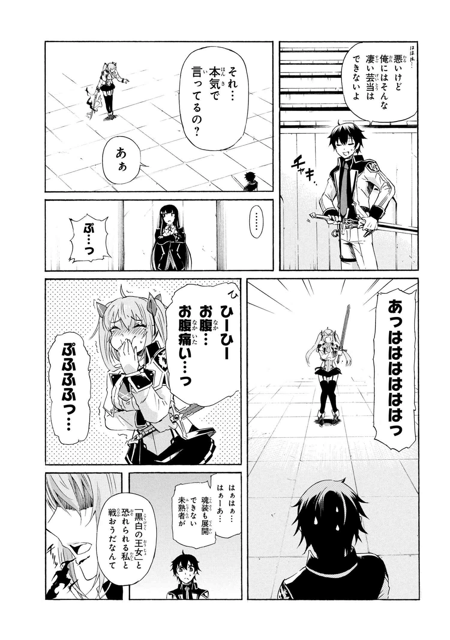一億年ボタンを連打した俺は、気付いたら最強になっていた ～落第剣士の学院無双～ 第5.2話 - 9