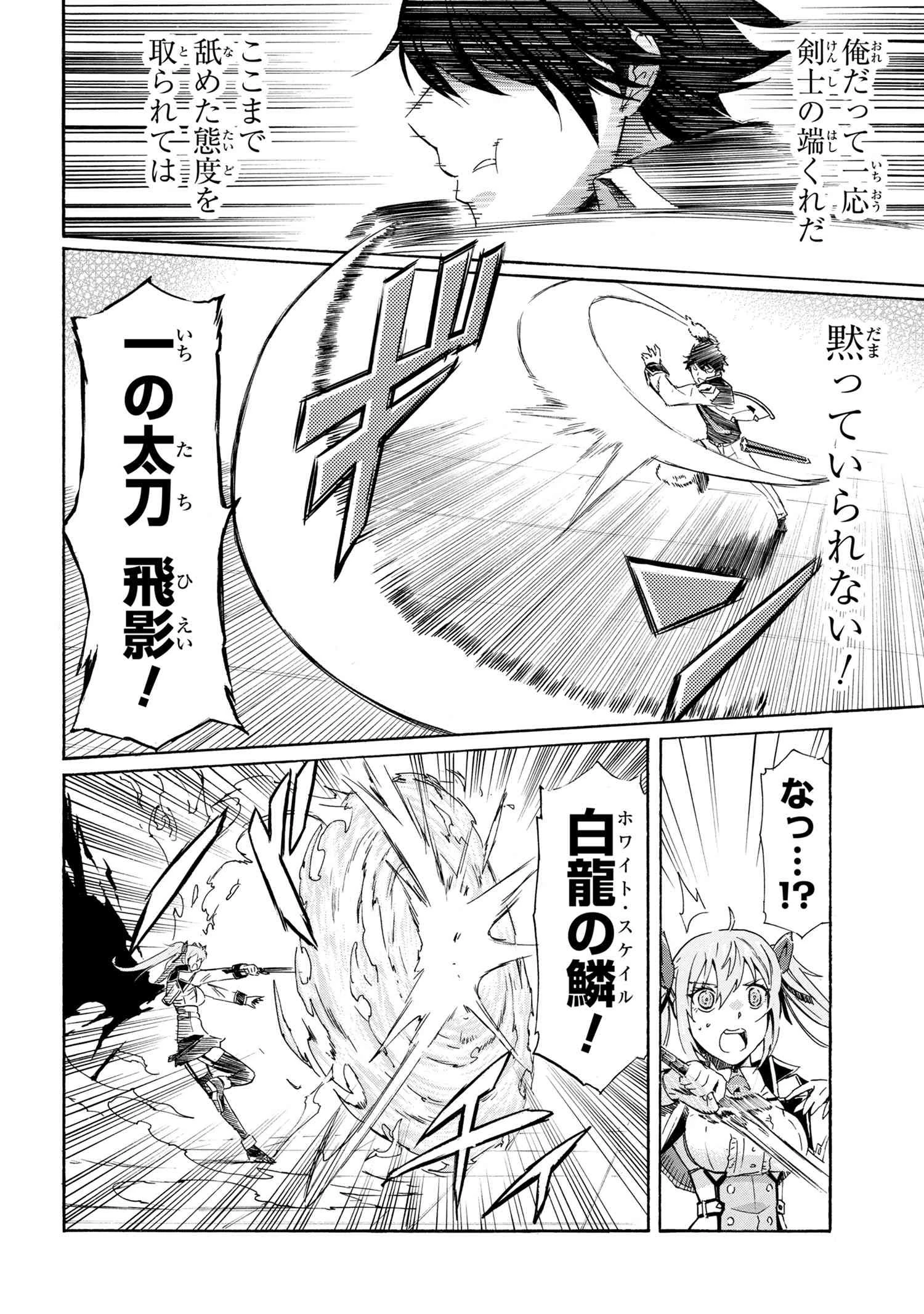 一億年ボタンを連打した俺は、気付いたら最強になっていた ～落第剣士の学院無双～ 第5.2話 - 12