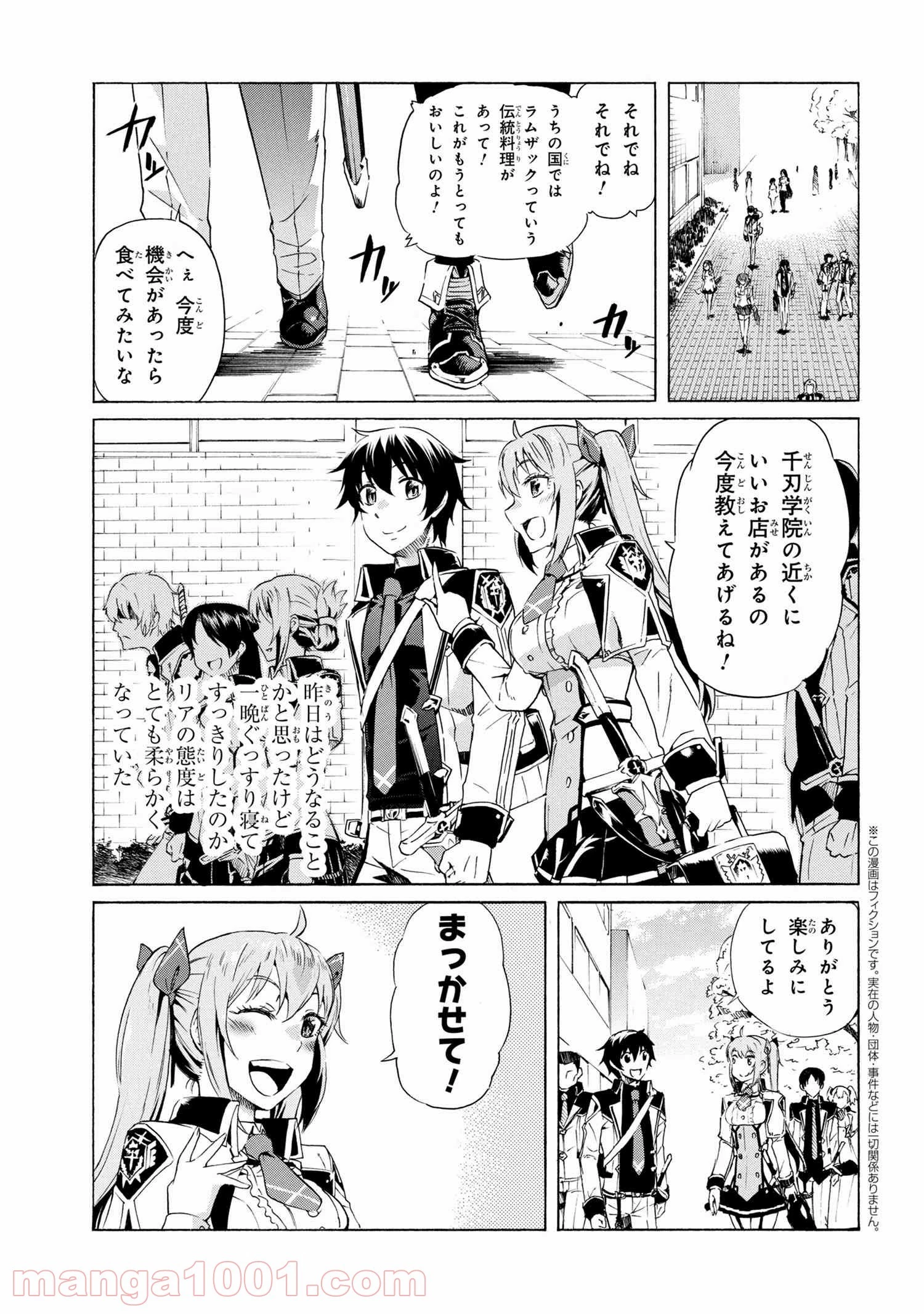 一億年ボタンを連打した俺は、気付いたら最強になっていた ～落第剣士の学院無双～ 第7.1話 - 1