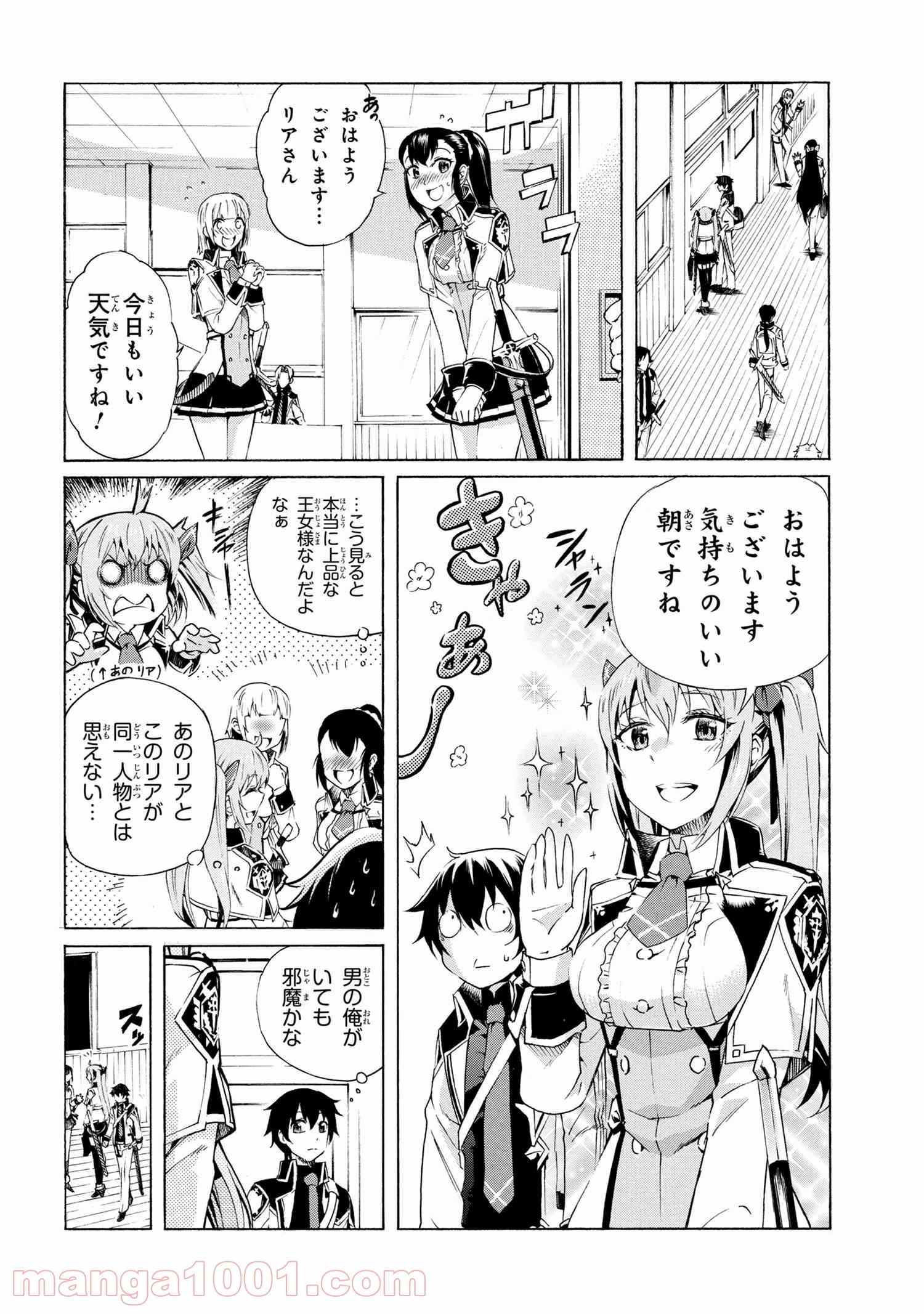 一億年ボタンを連打した俺は、気付いたら最強になっていた ～落第剣士の学院無双～ 第7.1話 - 2
