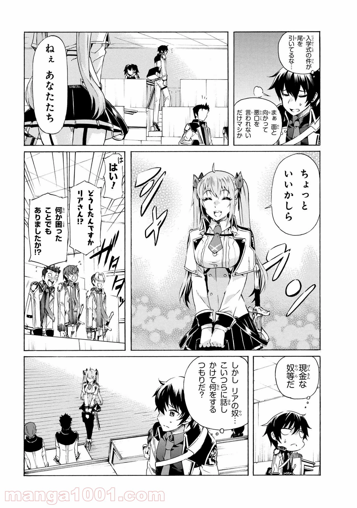 一億年ボタンを連打した俺は、気付いたら最強になっていた ～落第剣士の学院無双～ 第7.1話 - 6