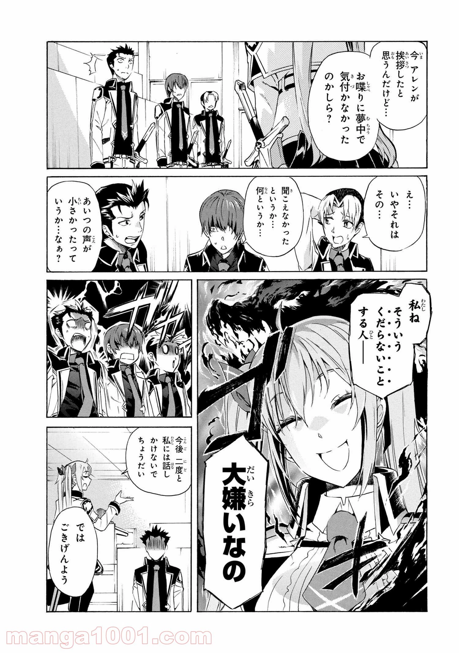一億年ボタンを連打した俺は、気付いたら最強になっていた ～落第剣士の学院無双～ 第7.1話 - 9