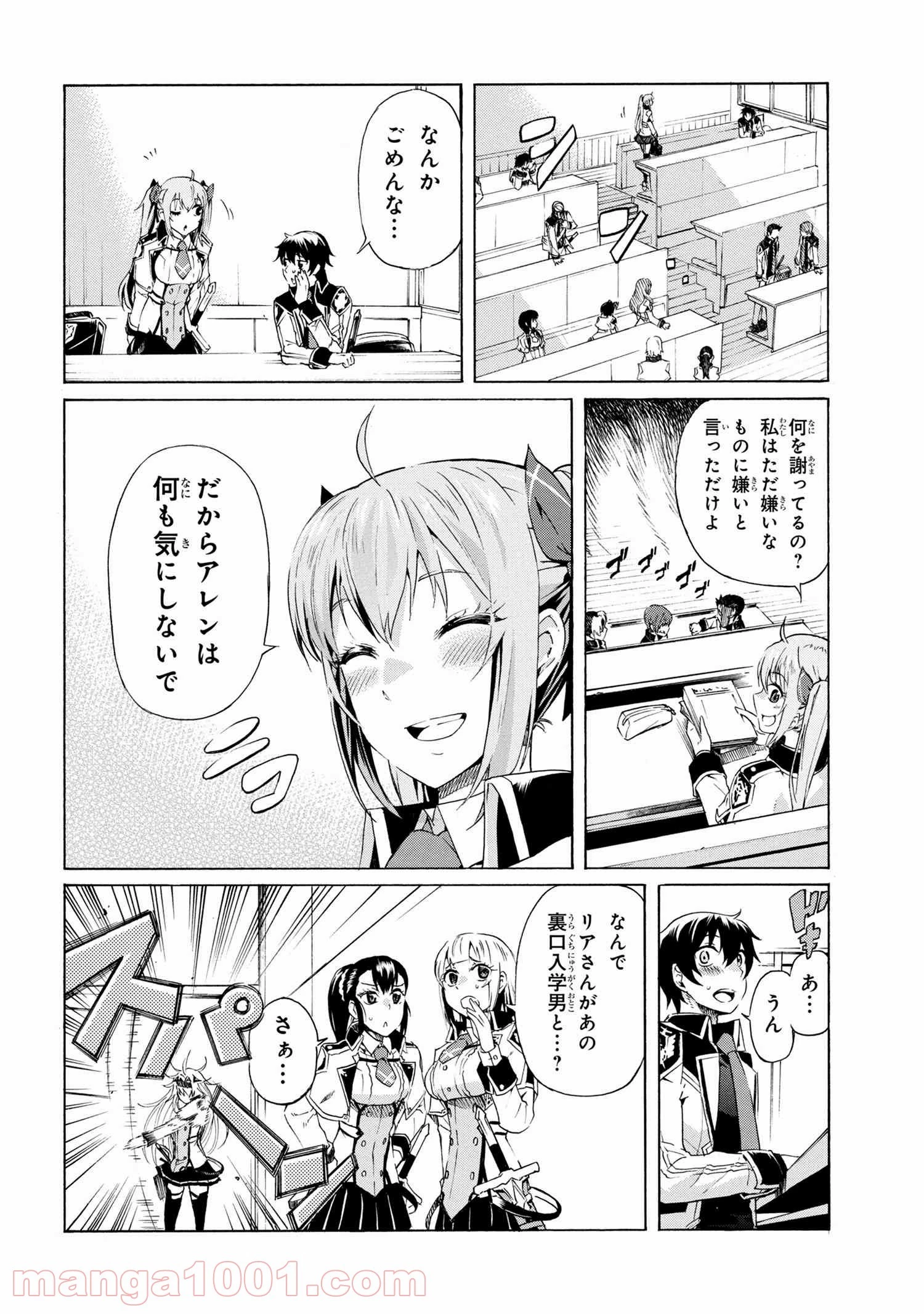 一億年ボタンを連打した俺は、気付いたら最強になっていた ～落第剣士の学院無双～ 第7.1話 - 11