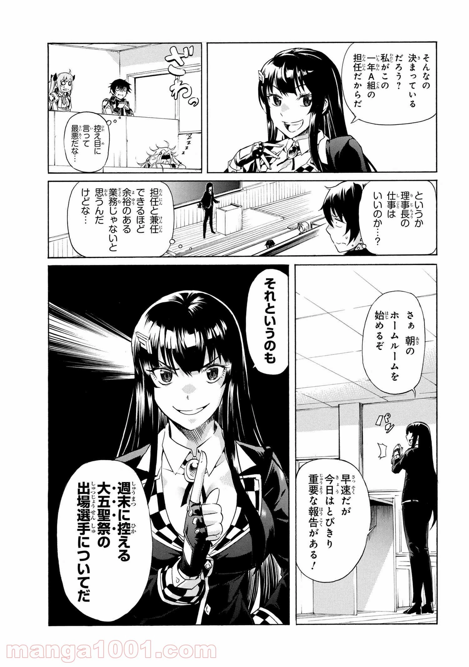 一億年ボタンを連打した俺は、気付いたら最強になっていた ～落第剣士の学院無双～ 第7.1話 - 16