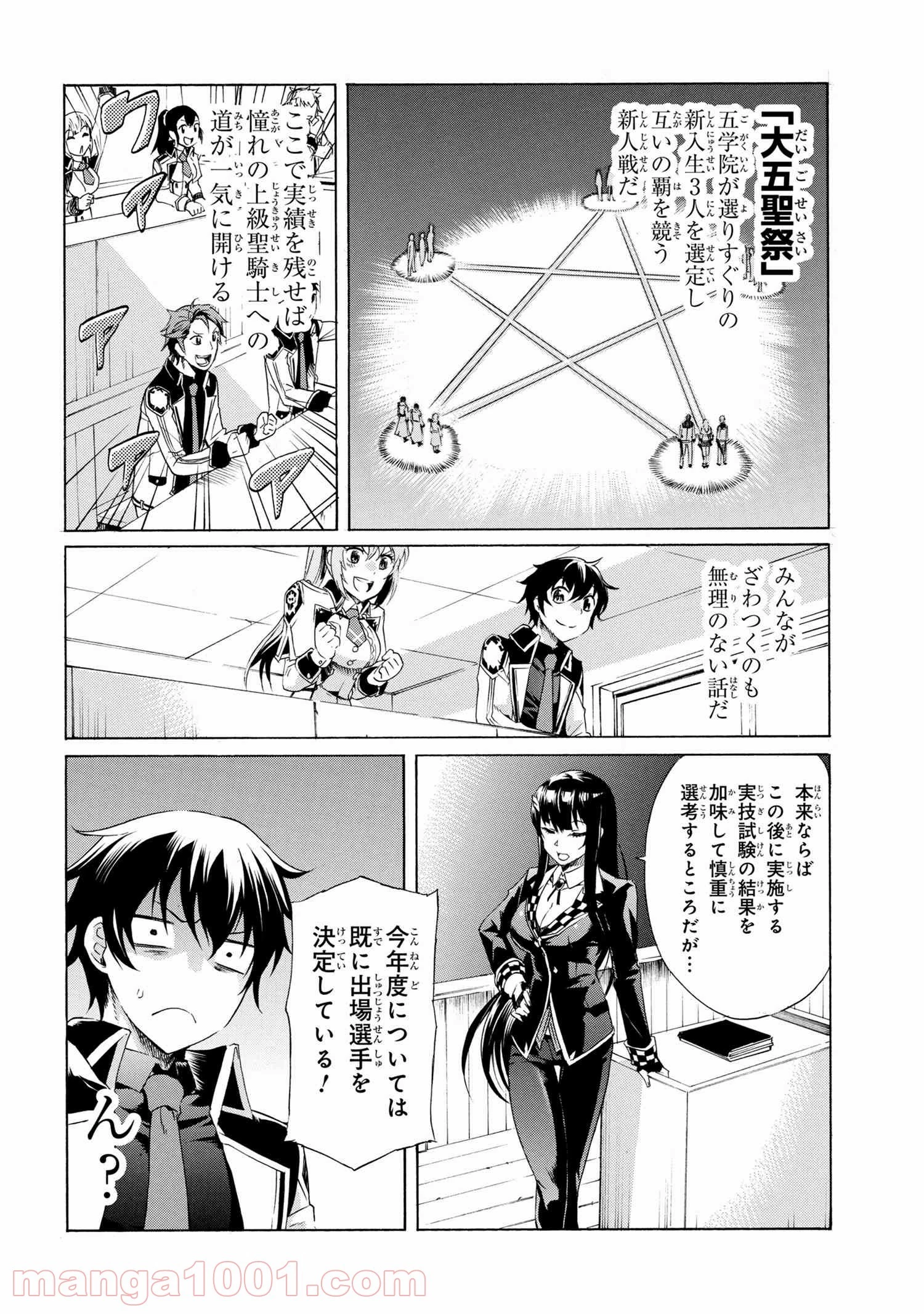 一億年ボタンを連打した俺は、気付いたら最強になっていた ～落第剣士の学院無双～ 第7.1話 - 19