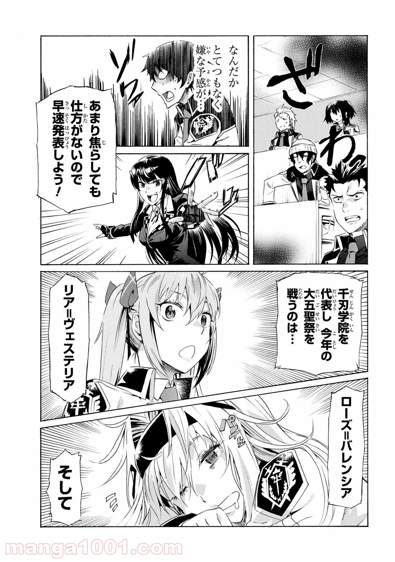 一億年ボタンを連打した俺は、気付いたら最強になっていた ～落第剣士の学院無双～ 第7.1話 - 21