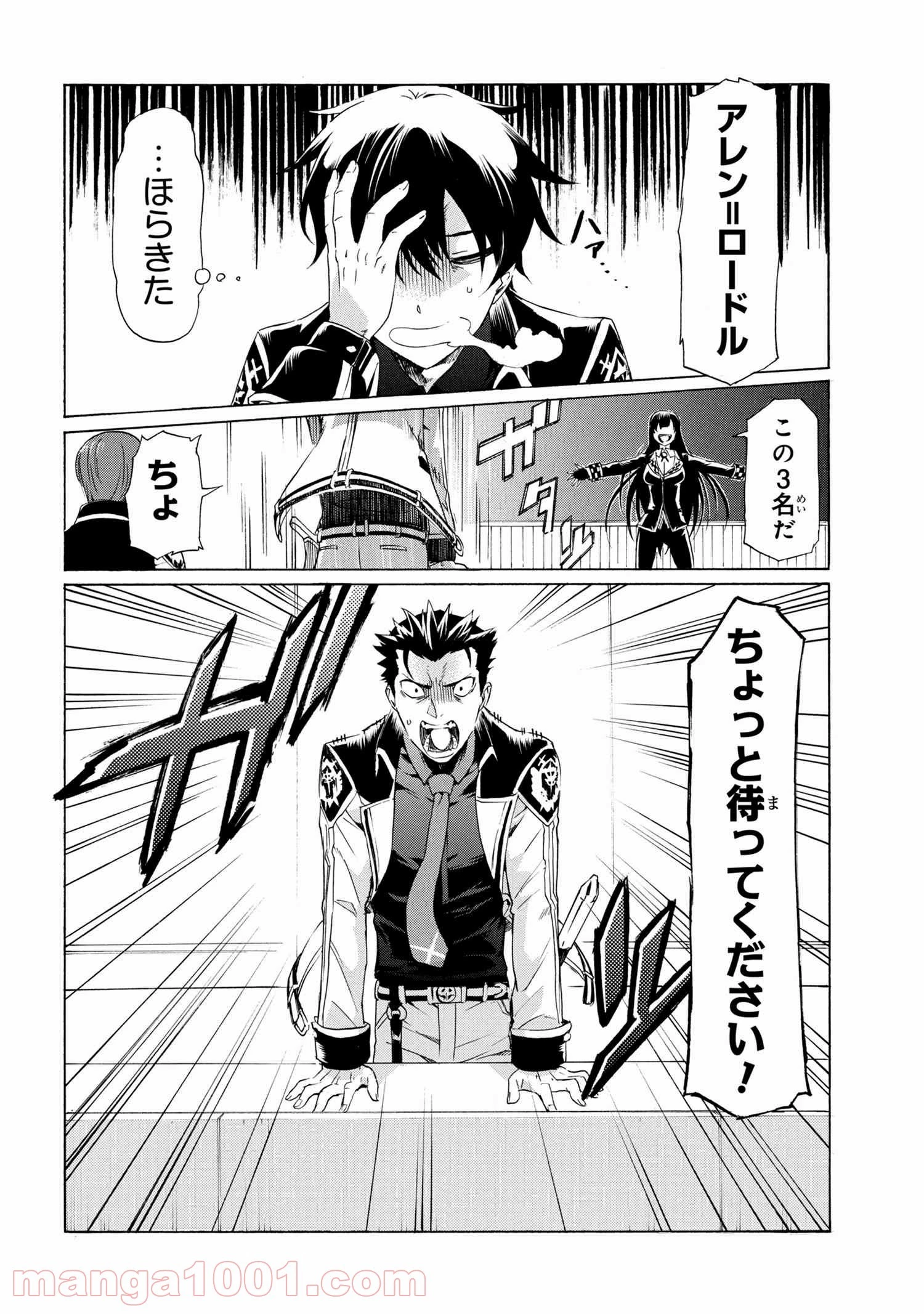 一億年ボタンを連打した俺は、気付いたら最強になっていた ～落第剣士の学院無双～ 第7.1話 - 22
