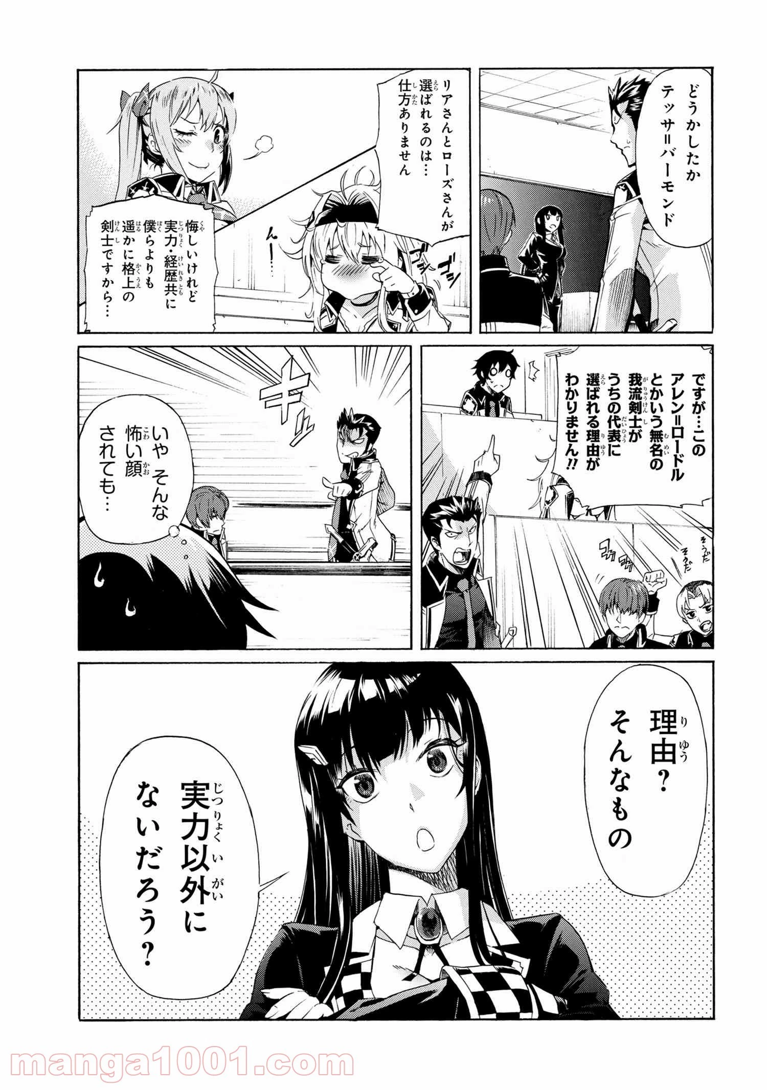一億年ボタンを連打した俺は、気付いたら最強になっていた ～落第剣士の学院無双～ 第7.1話 - 24