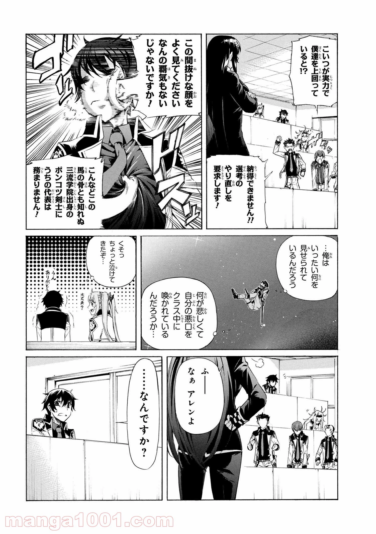 一億年ボタンを連打した俺は、気付いたら最強になっていた ～落第剣士の学院無双～ 第7.1話 - 27
