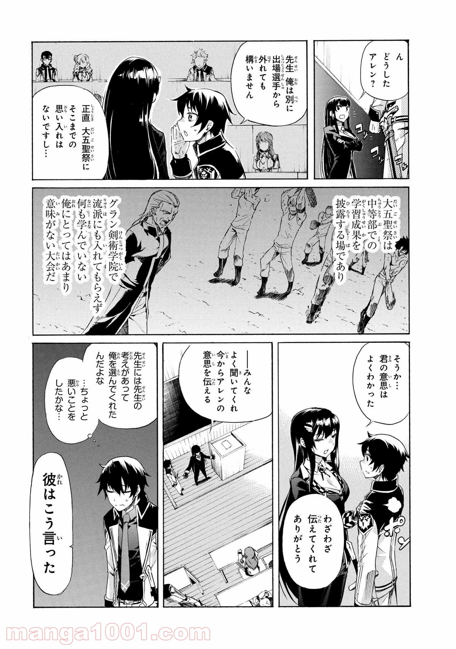 一億年ボタンを連打した俺は、気付いたら最強になっていた ～落第剣士の学院無双～ 第7.1話 - 30