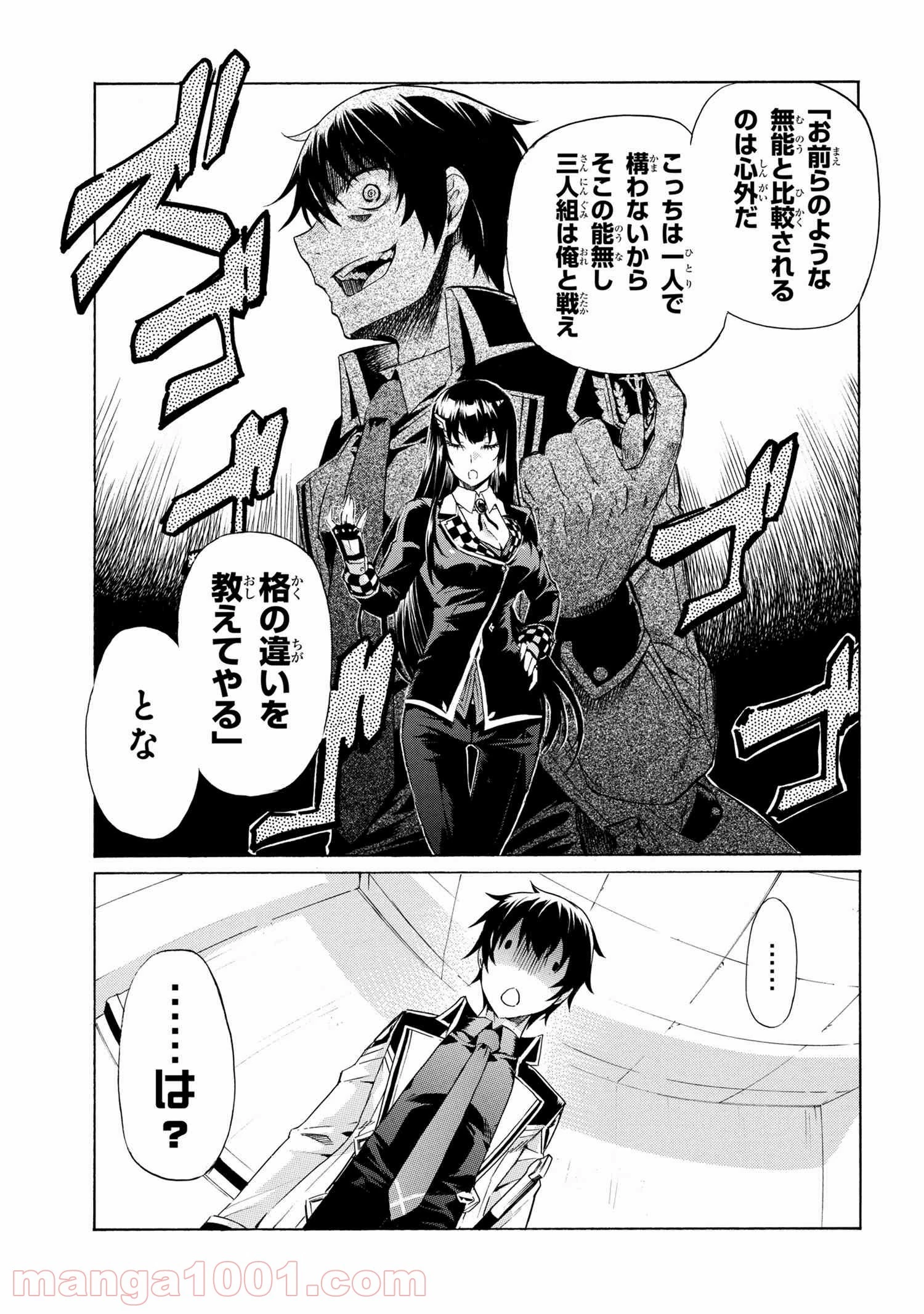 一億年ボタンを連打した俺は、気付いたら最強になっていた ～落第剣士の学院無双～ 第7.1話 - 32