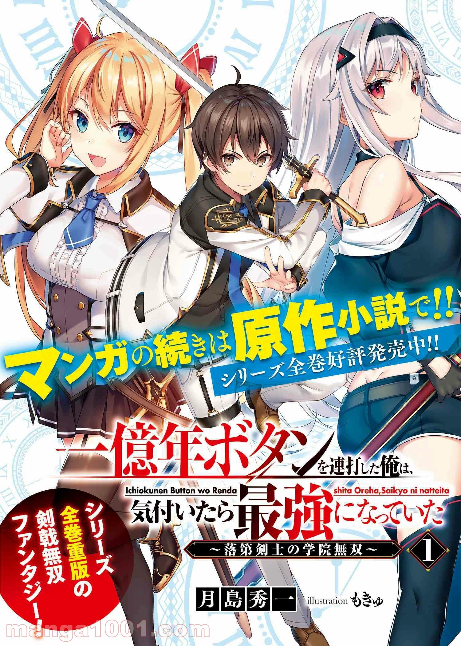 一億年ボタンを連打した俺は、気付いたら最強になっていた ～落第剣士の学院無双～ 第8.2話 - 3