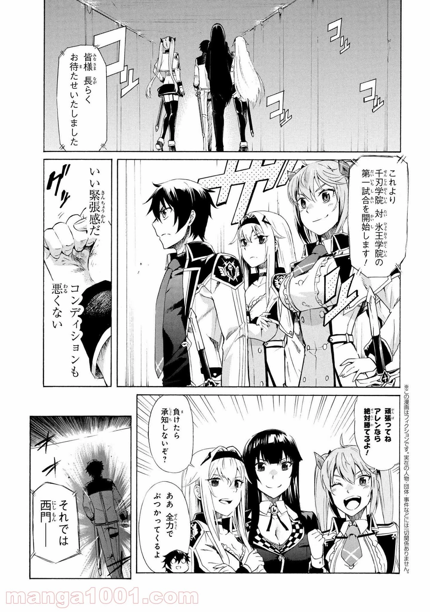 一億年ボタンを連打した俺は、気付いたら最強になっていた ～落第剣士の学院無双～ 第10.2話 - 1
