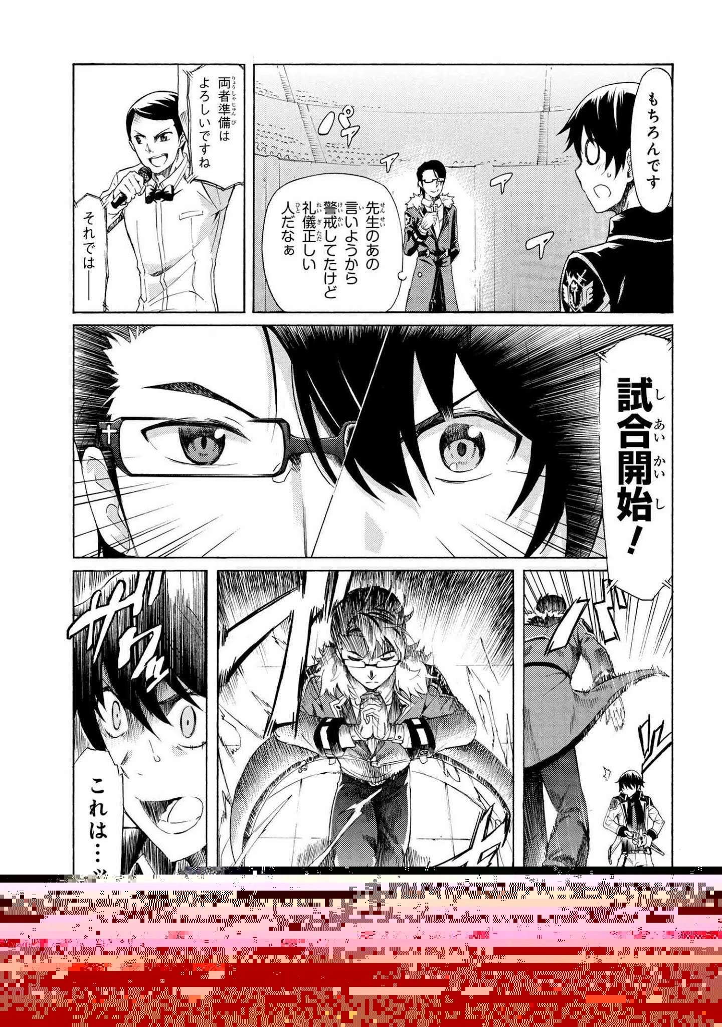 一億年ボタンを連打した俺は、気付いたら最強になっていた ～落第剣士の学院無双～ 第10.2話 - 4