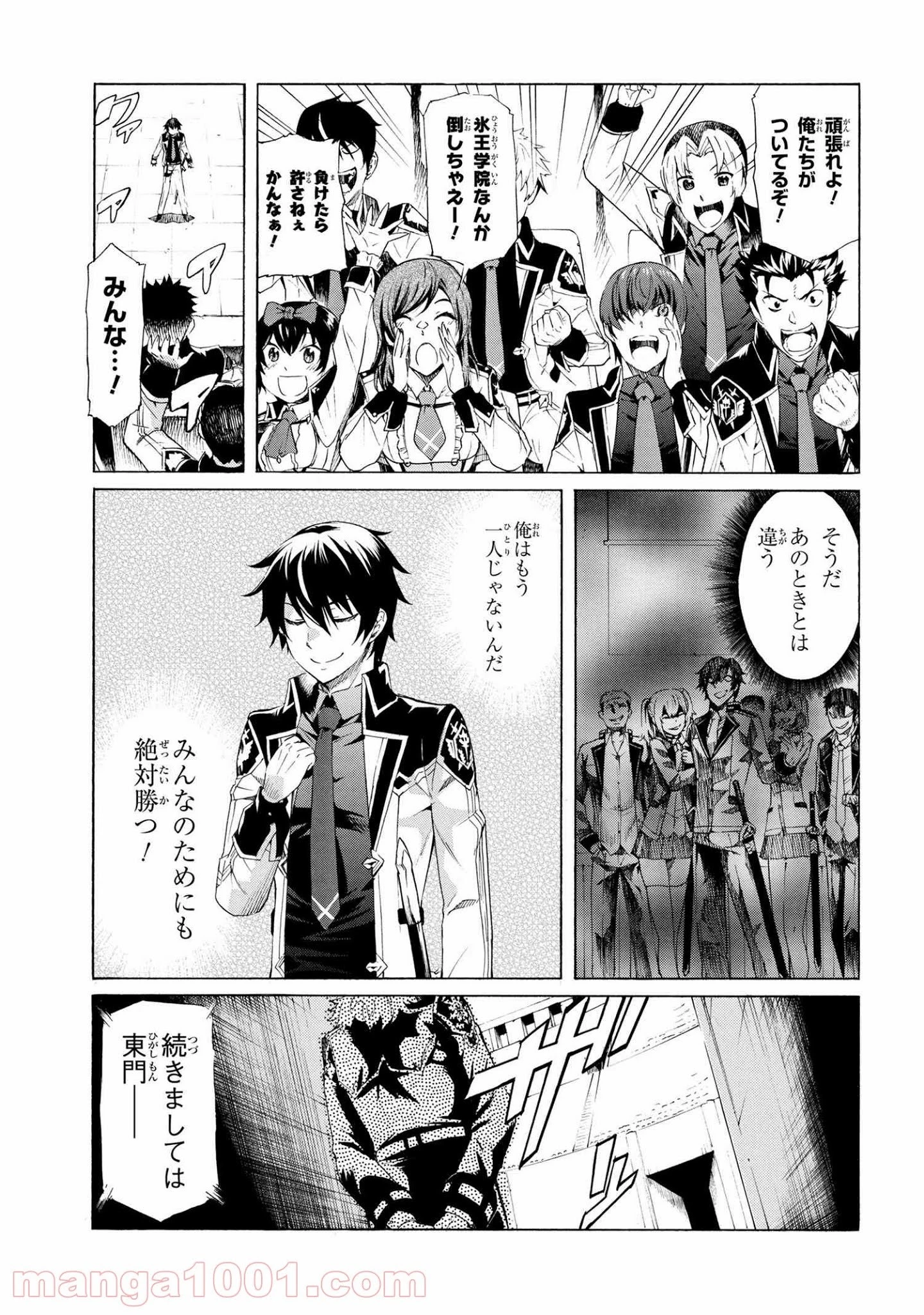 一億年ボタンを連打した俺は、気付いたら最強になっていた ～落第剣士の学院無双～ 第10.2話 - 5