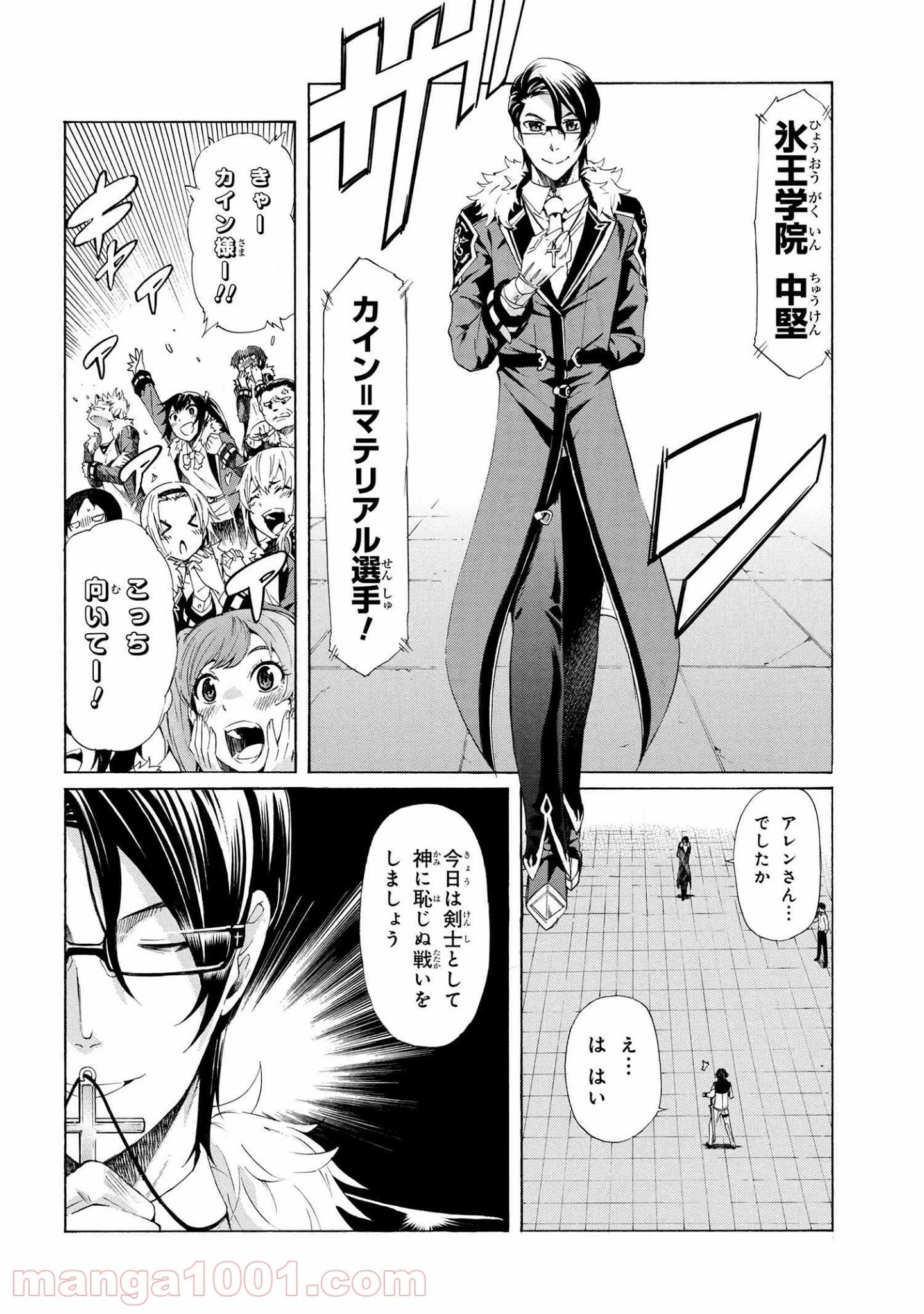 一億年ボタンを連打した俺は、気付いたら最強になっていた ～落第剣士の学院無双～ 第10.2話 - 7