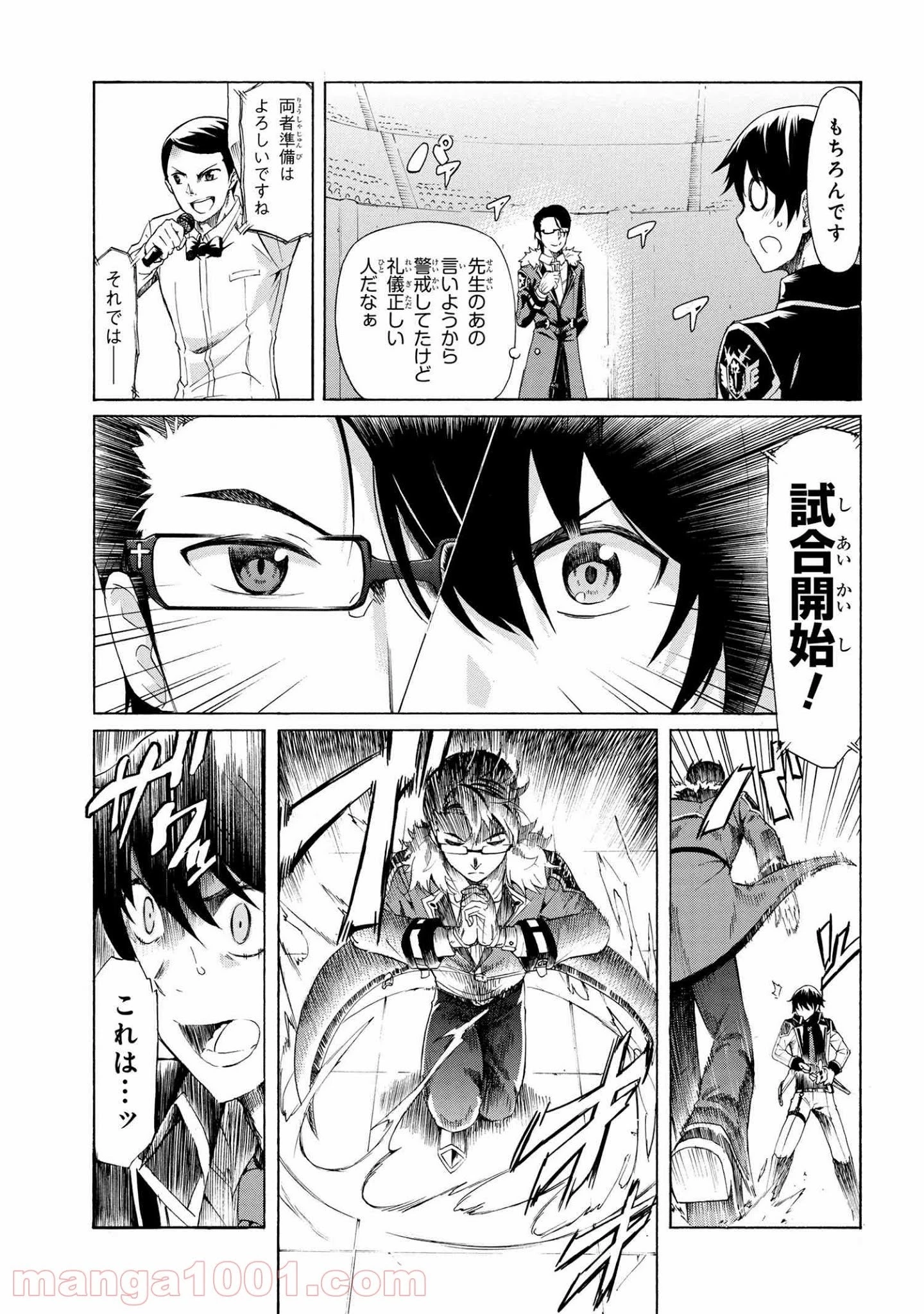 一億年ボタンを連打した俺は、気付いたら最強になっていた ～落第剣士の学院無双～ 第10.2話 - 8