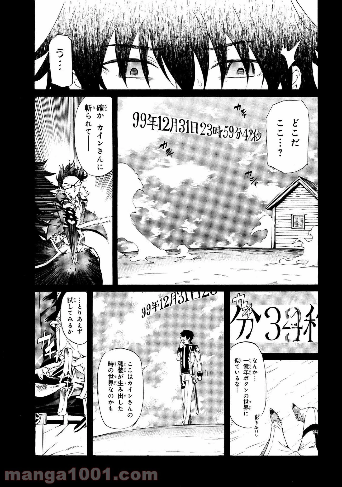 一億年ボタンを連打した俺は、気付いたら最強になっていた ～落第剣士の学院無双～ 第10.2話 - 16
