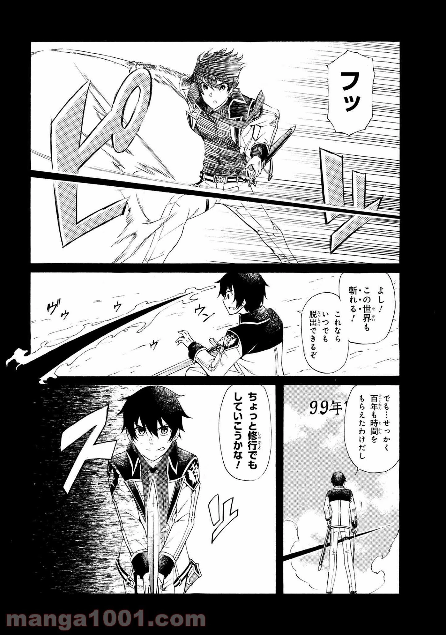 一億年ボタンを連打した俺は、気付いたら最強になっていた ～落第剣士の学院無双～ 第10.2話 - 18