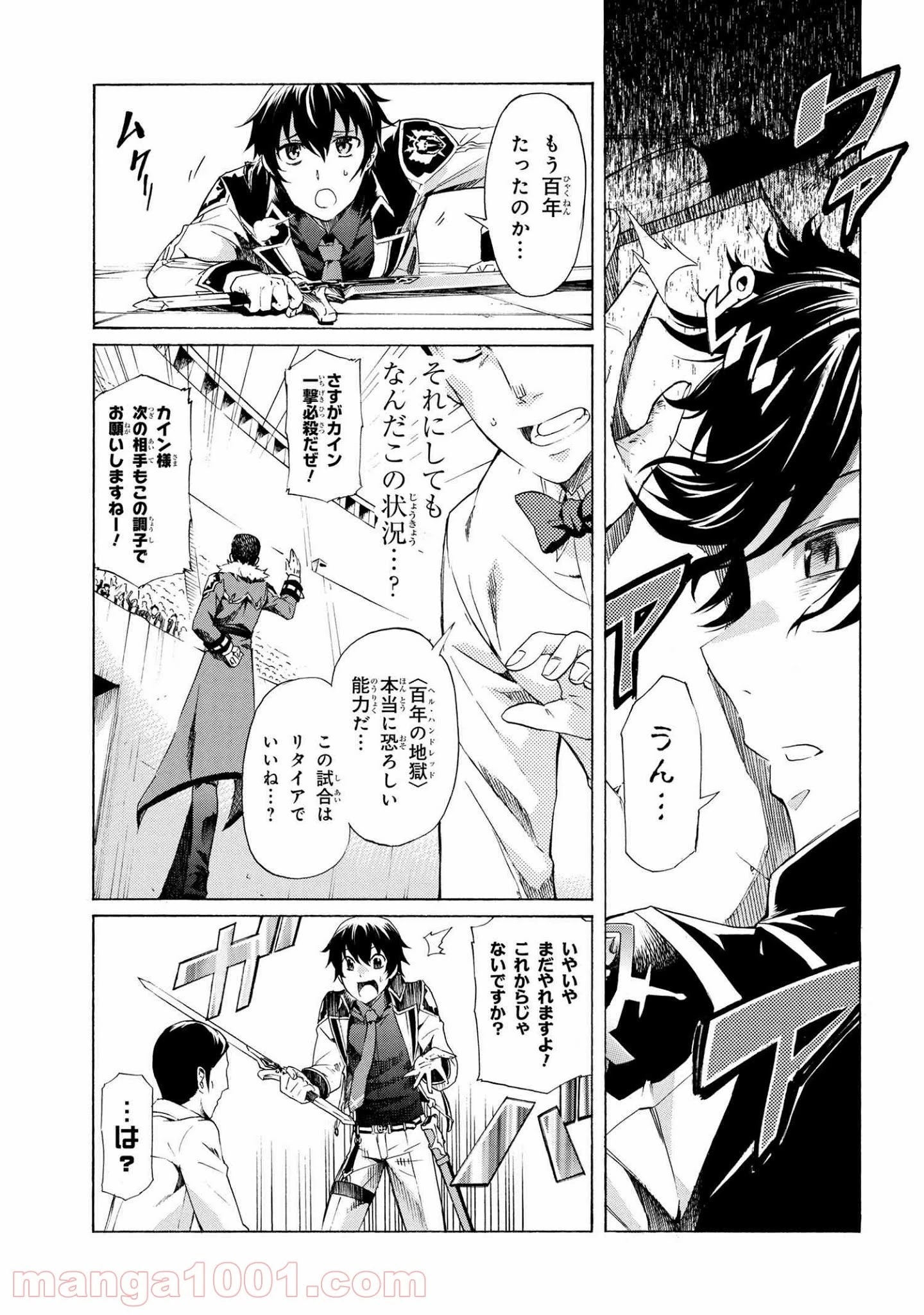 一億年ボタンを連打した俺は、気付いたら最強になっていた ～落第剣士の学院無双～ 第10.2話 - 20