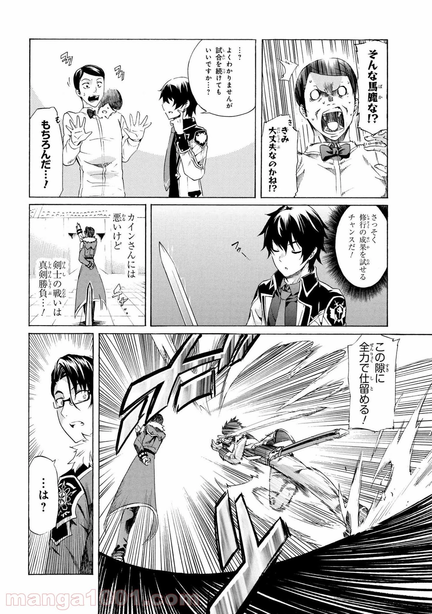 一億年ボタンを連打した俺は、気付いたら最強になっていた ～落第剣士の学院無双～ 第10.2話 - 22