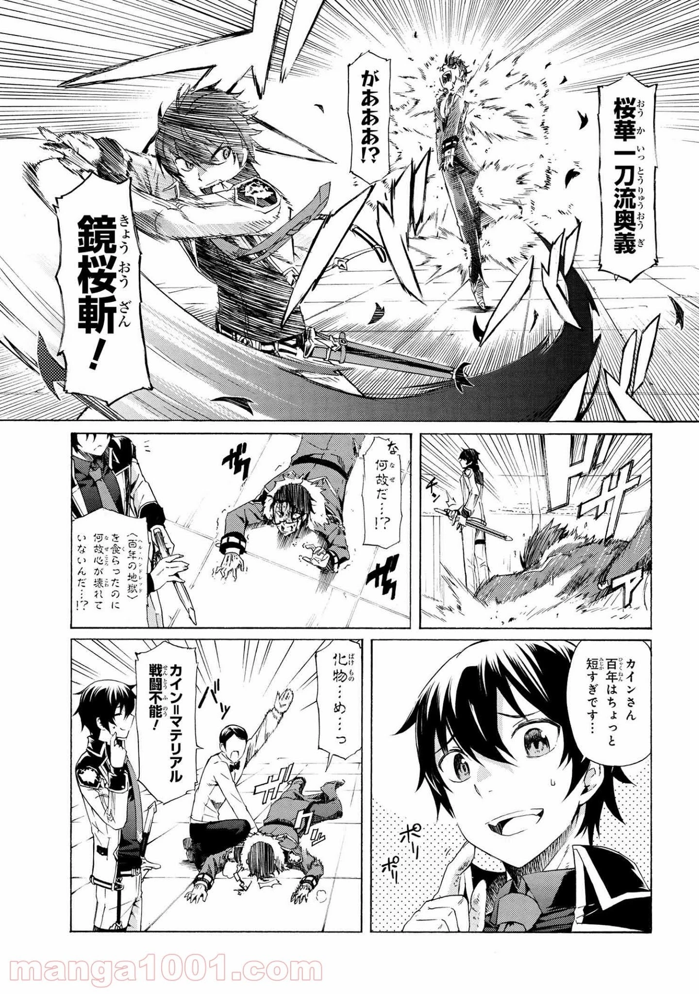 一億年ボタンを連打した俺は、気付いたら最強になっていた ～落第剣士の学院無双～ 第10.2話 - 24