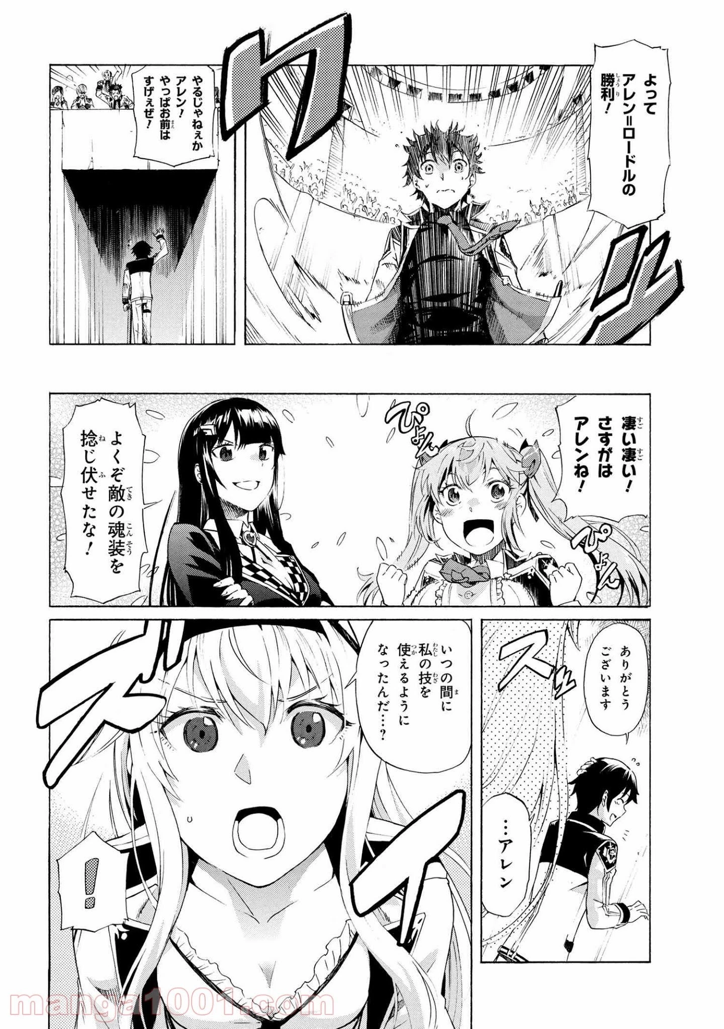 一億年ボタンを連打した俺は、気付いたら最強になっていた ～落第剣士の学院無双～ 第10.2話 - 27