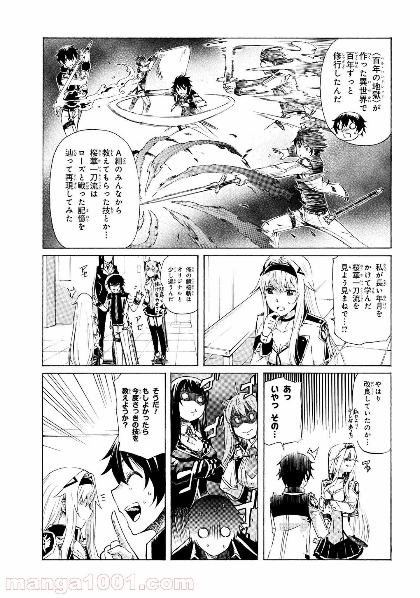 一億年ボタンを連打した俺は、気付いたら最強になっていた ～落第剣士の学院無双～ 第10.2話 - 28