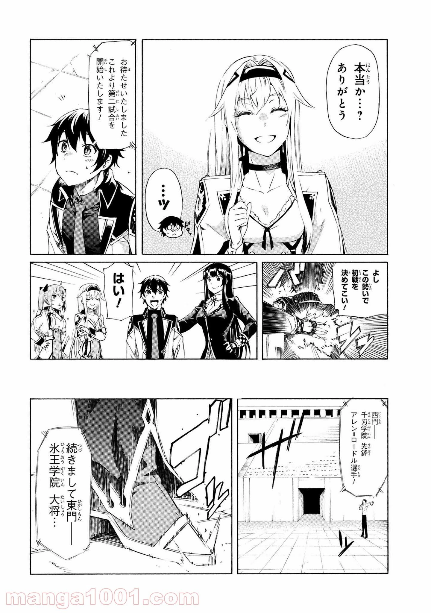 一億年ボタンを連打した俺は、気付いたら最強になっていた ～落第剣士の学院無双～ 第10.2話 - 30