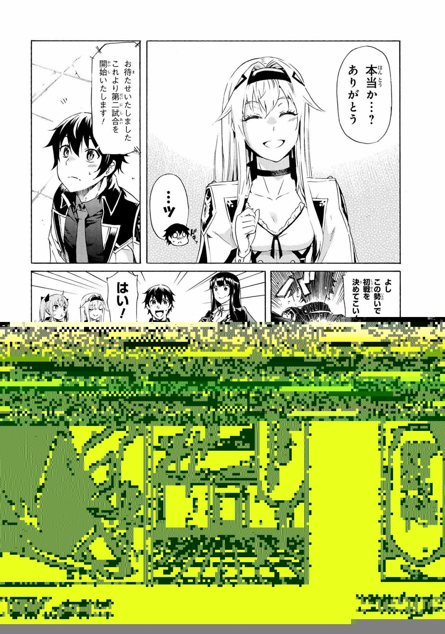 一億年ボタンを連打した俺は、気付いたら最強になっていた ～落第剣士の学院無双～ 第10.2話 - 31