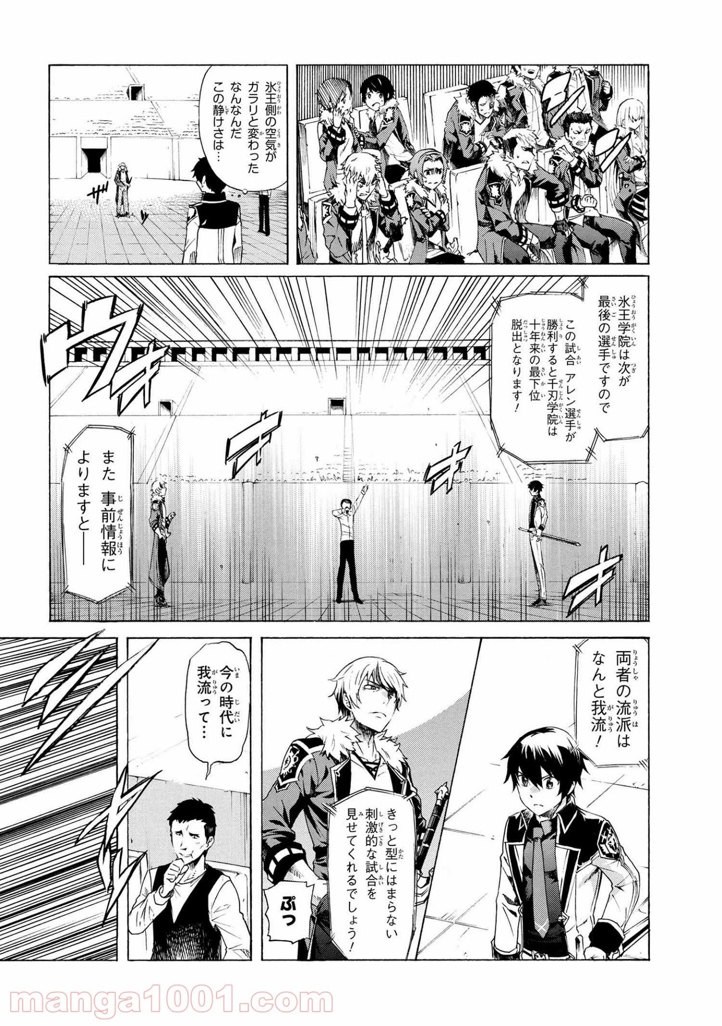 一億年ボタンを連打した俺は、気付いたら最強になっていた ～落第剣士の学院無双～ 第10.2話 - 34