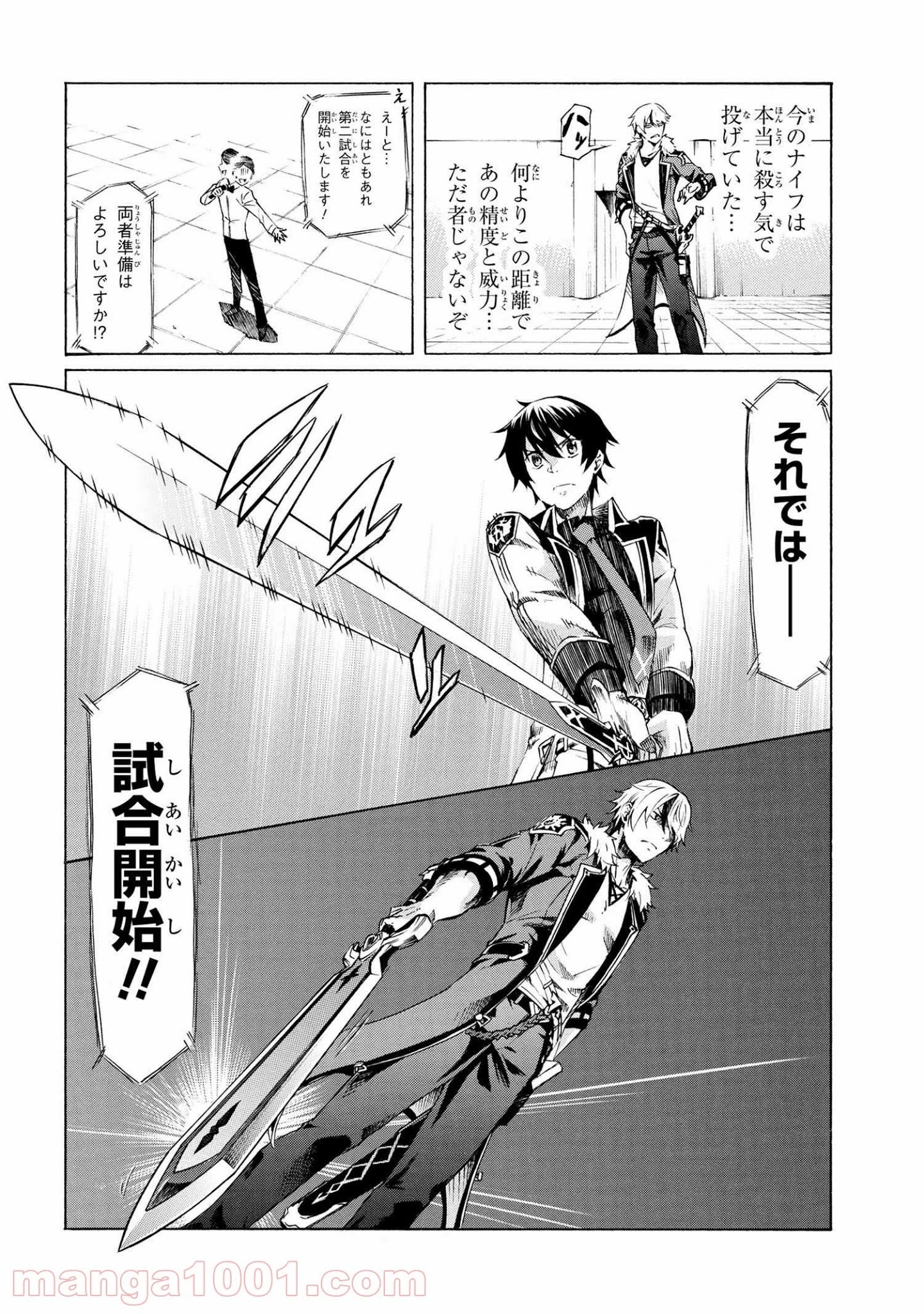 一億年ボタンを連打した俺は、気付いたら最強になっていた ～落第剣士の学院無双～ 第10.2話 - 39