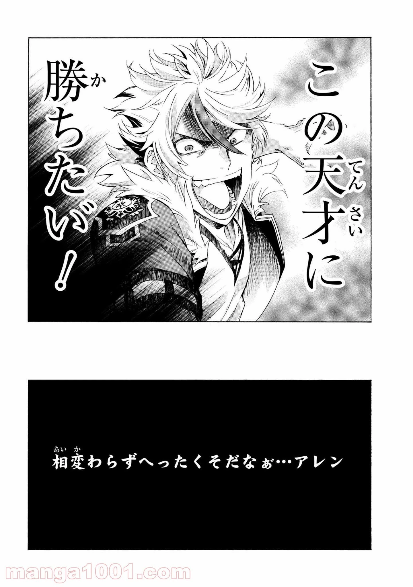 一億年ボタンを連打した俺は、気付いたら最強になっていた ～落第剣士の学院無双～ 第11.1話 - 2
