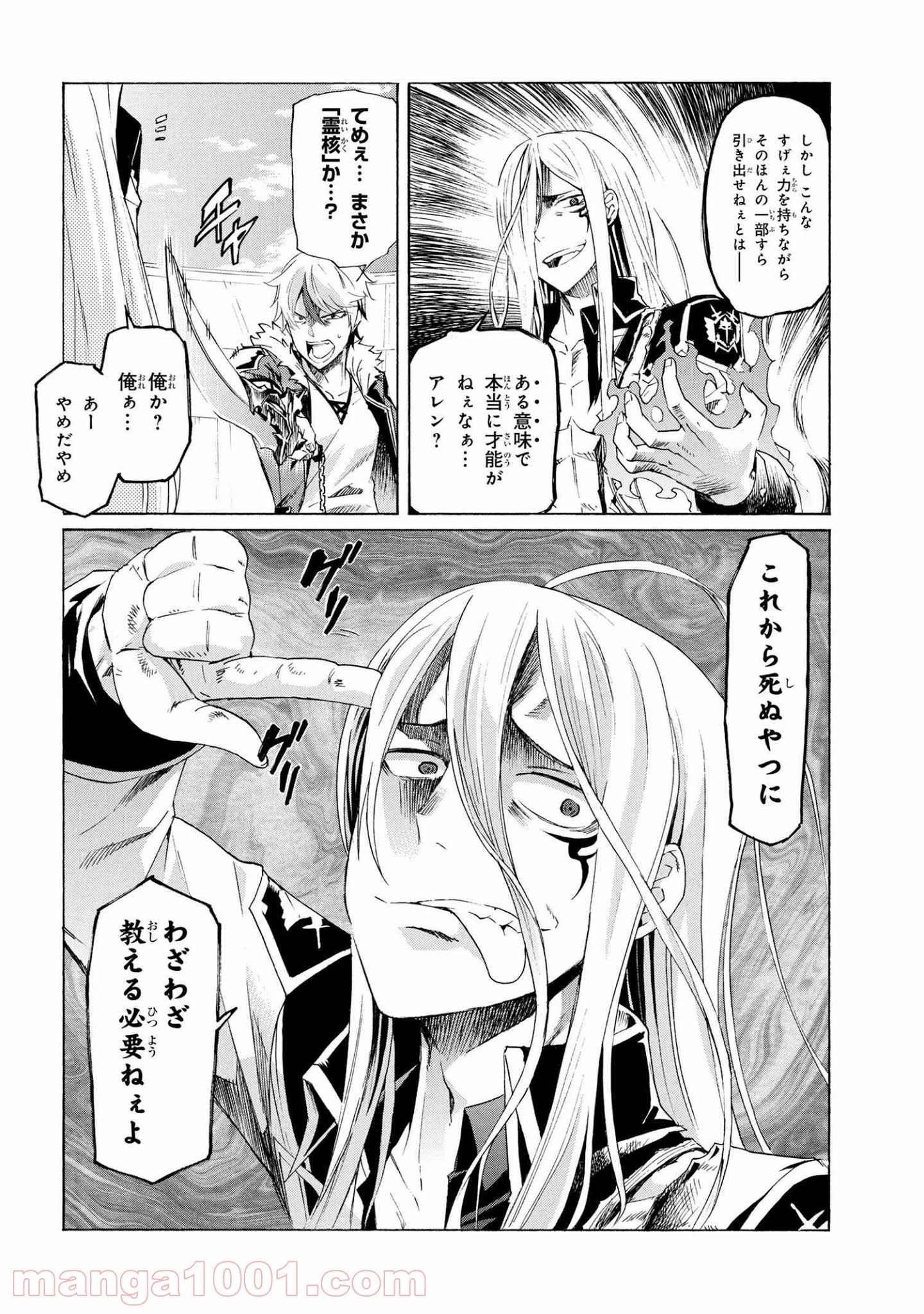 一億年ボタンを連打した俺は、気付いたら最強になっていた ～落第剣士の学院無双～ 第11.1話 - 10