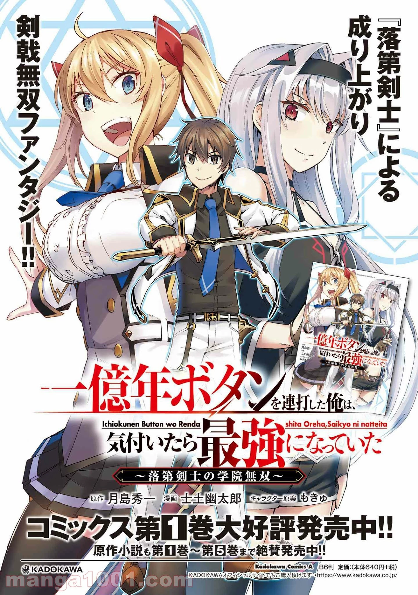 一億年ボタンを連打した俺は、気付いたら最強になっていた ～落第剣士の学院無双～ 第11.1話 - 30