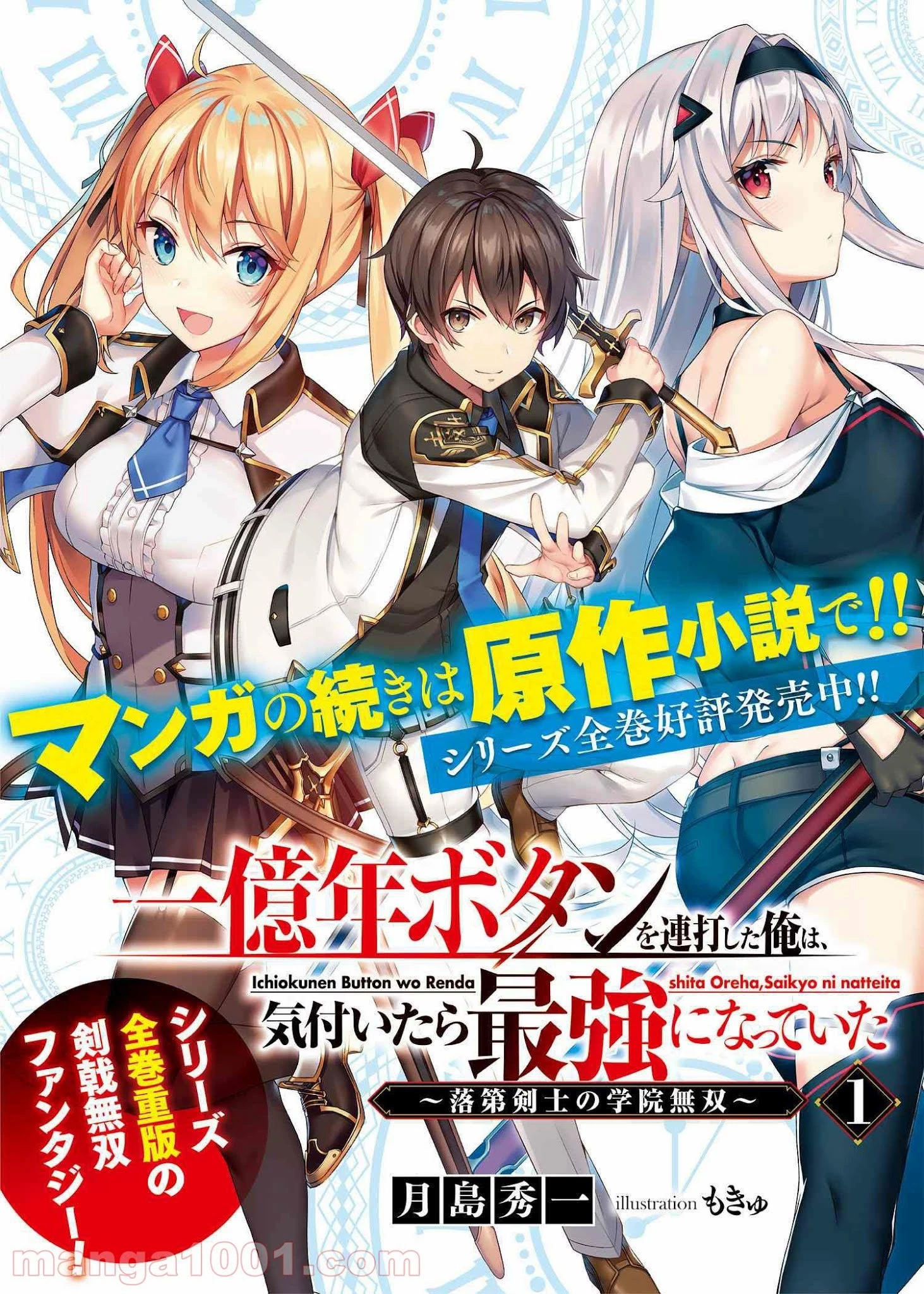 一億年ボタンを連打した俺は、気付いたら最強になっていた ～落第剣士の学院無双～ 第11.1話 - 32