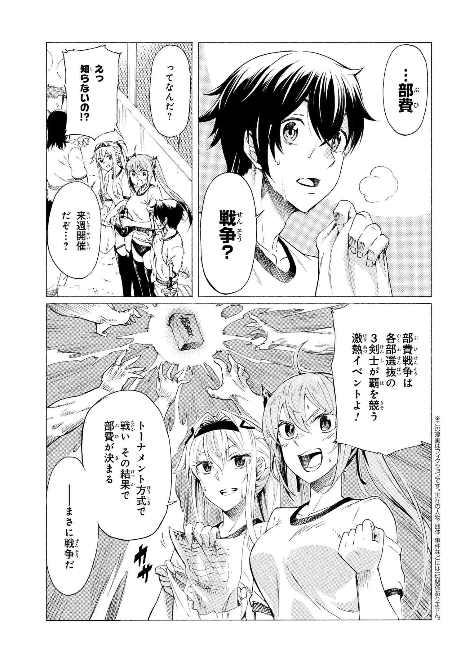 一億年ボタンを連打した俺は、気付いたら最強になっていた ～落第剣士の学院無双～ 第18.1話 - 1