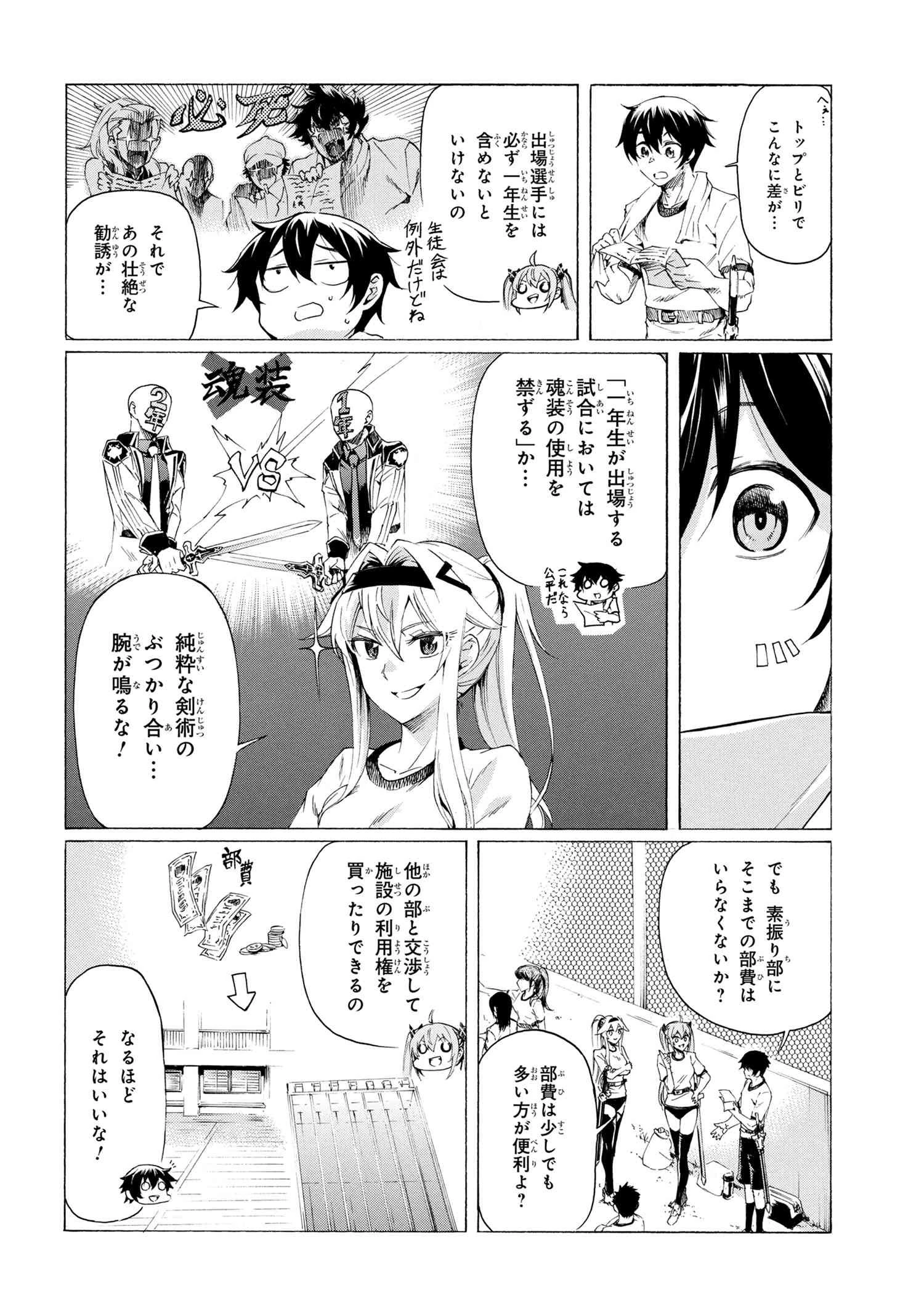 一億年ボタンを連打した俺は、気付いたら最強になっていた ～落第剣士の学院無双～ 第18.1話 - 2