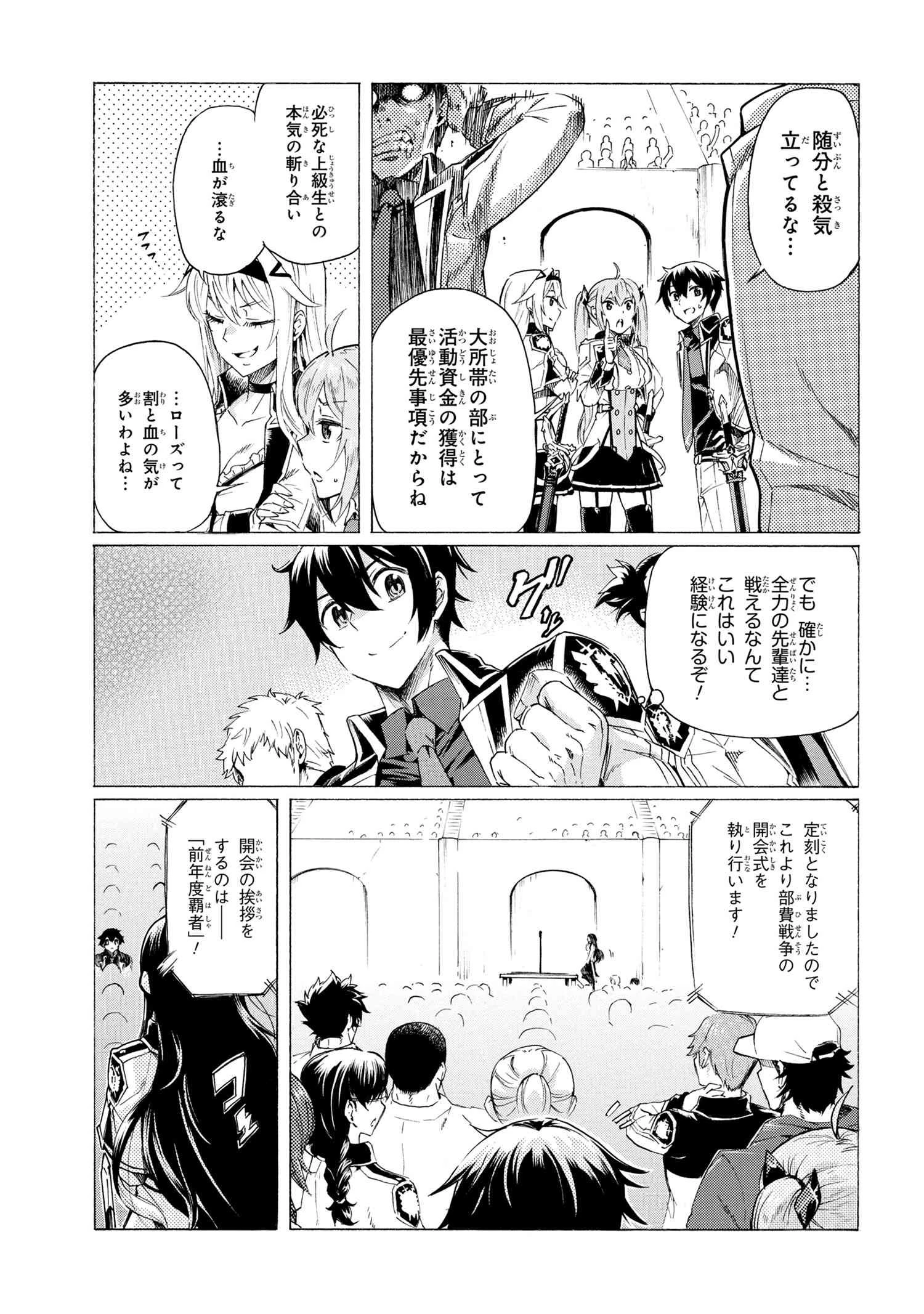 一億年ボタンを連打した俺は、気付いたら最強になっていた ～落第剣士の学院無双～ 第18.1話 - 5
