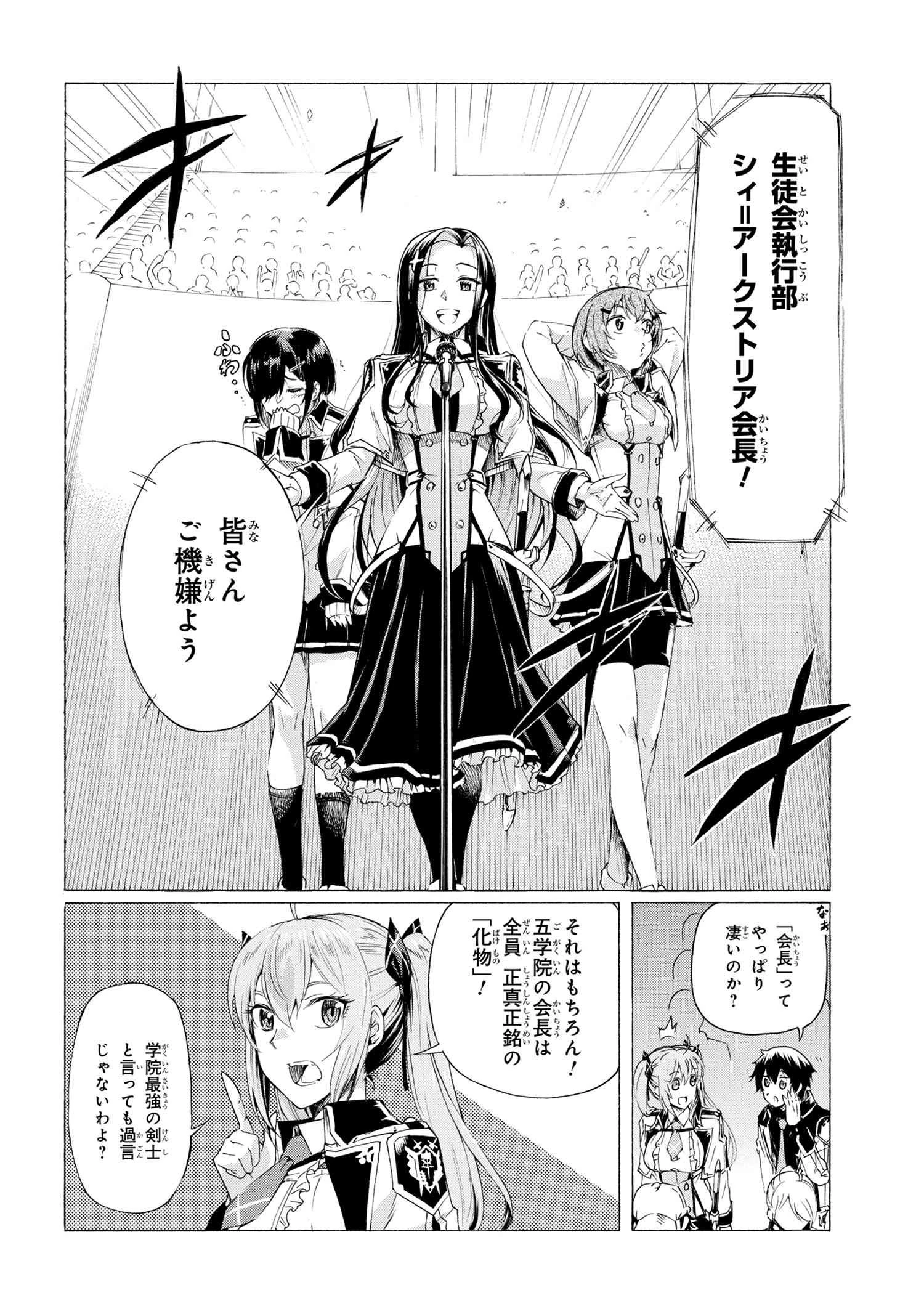 一億年ボタンを連打した俺は、気付いたら最強になっていた ～落第剣士の学院無双～ 第18.1話 - 6