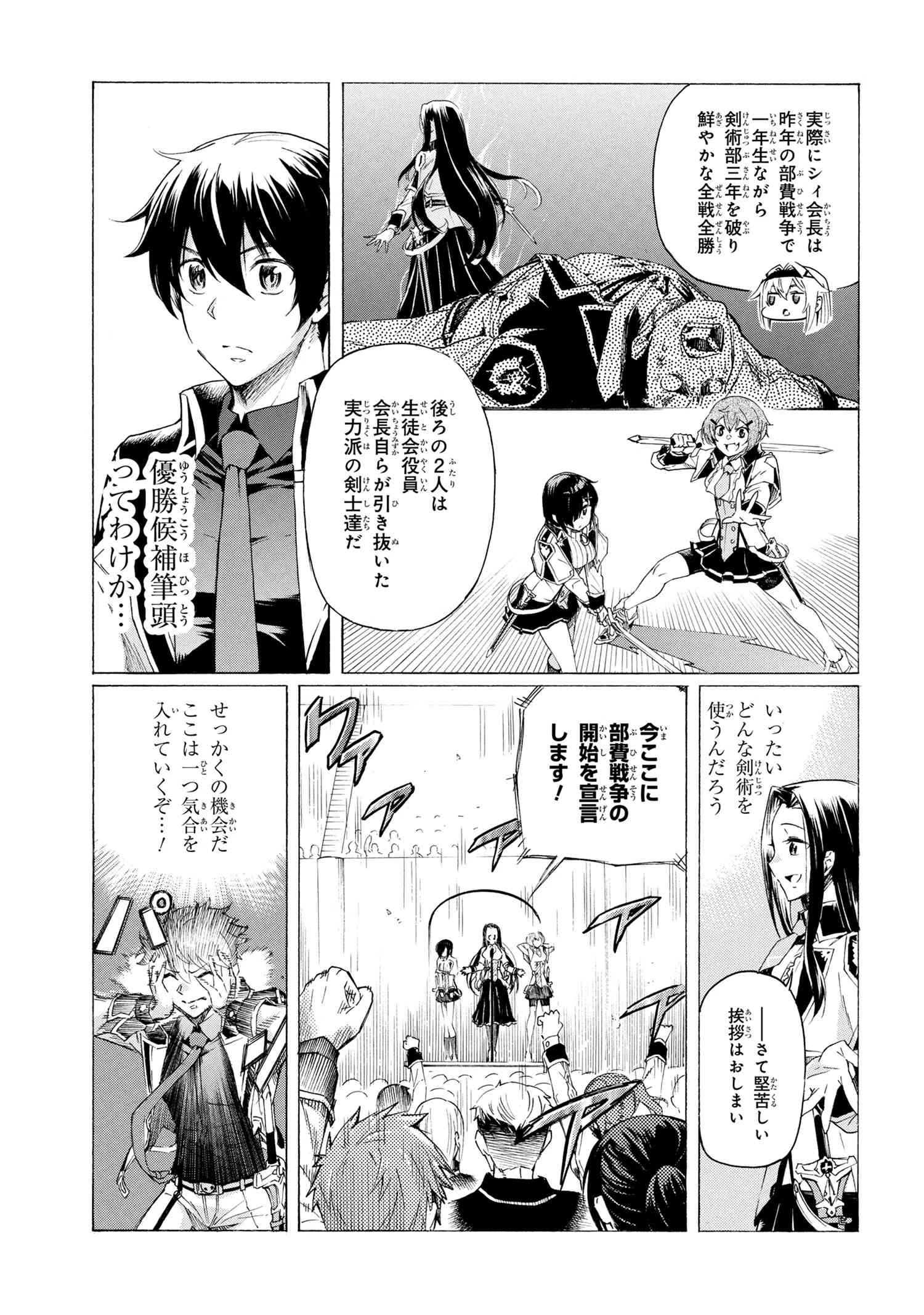 一億年ボタンを連打した俺は、気付いたら最強になっていた ～落第剣士の学院無双～ 第18.1話 - 7