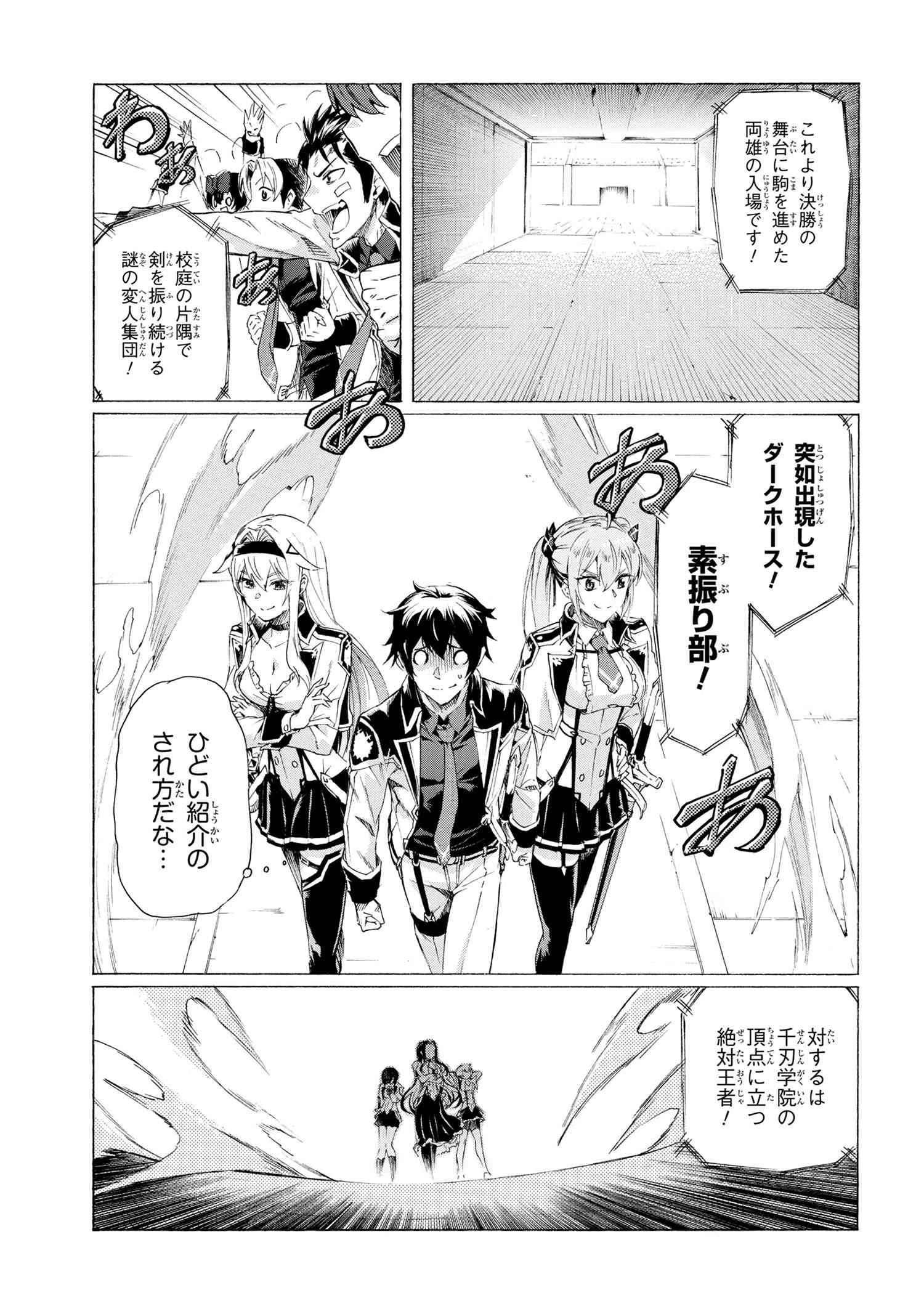 一億年ボタンを連打した俺は、気付いたら最強になっていた ～落第剣士の学院無双～ 第18.1話 - 9