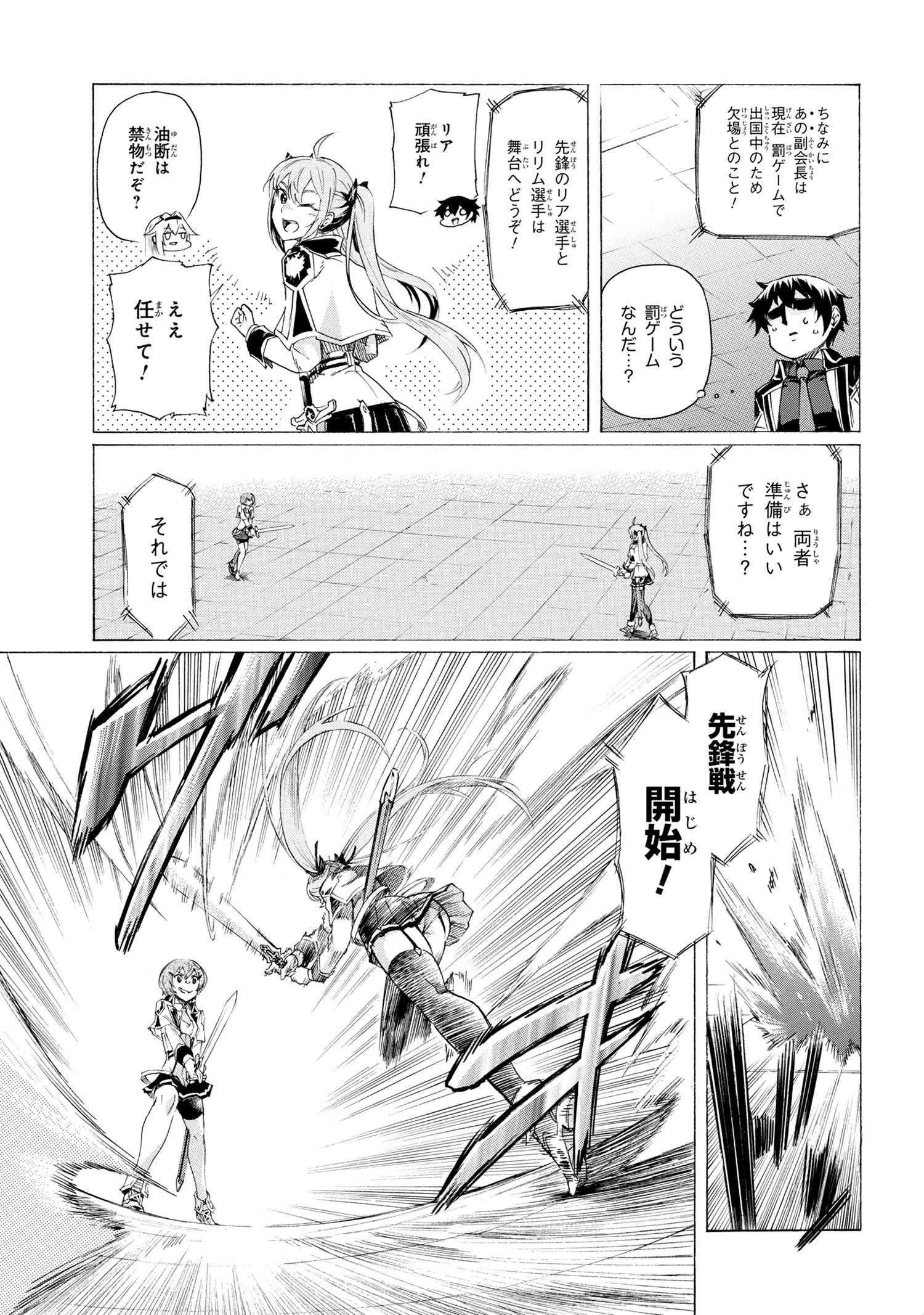 一億年ボタンを連打した俺は、気付いたら最強になっていた ～落第剣士の学院無双～ 第18.1話 - 11