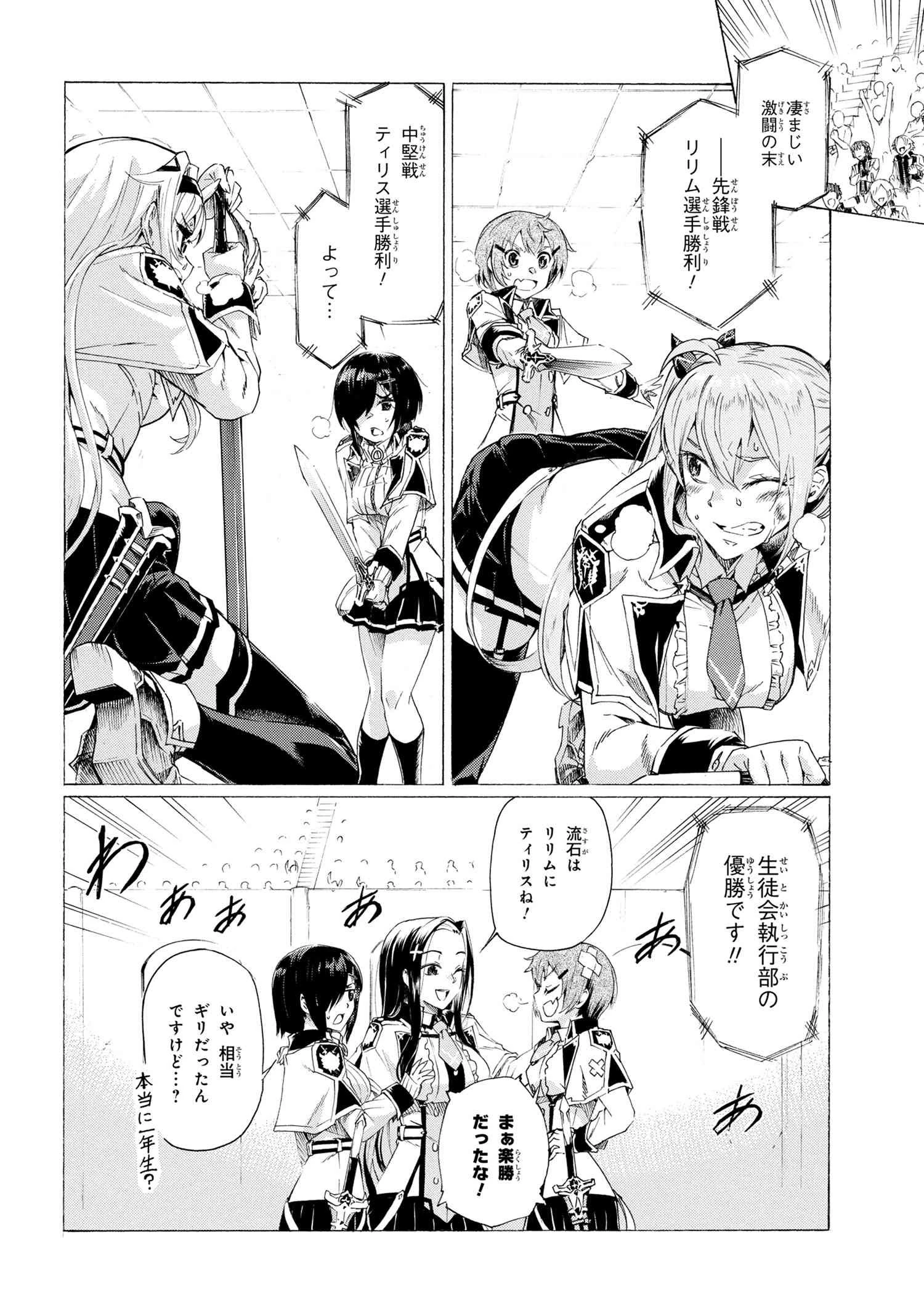 一億年ボタンを連打した俺は、気付いたら最強になっていた ～落第剣士の学院無双～ 第18.1話 - 12